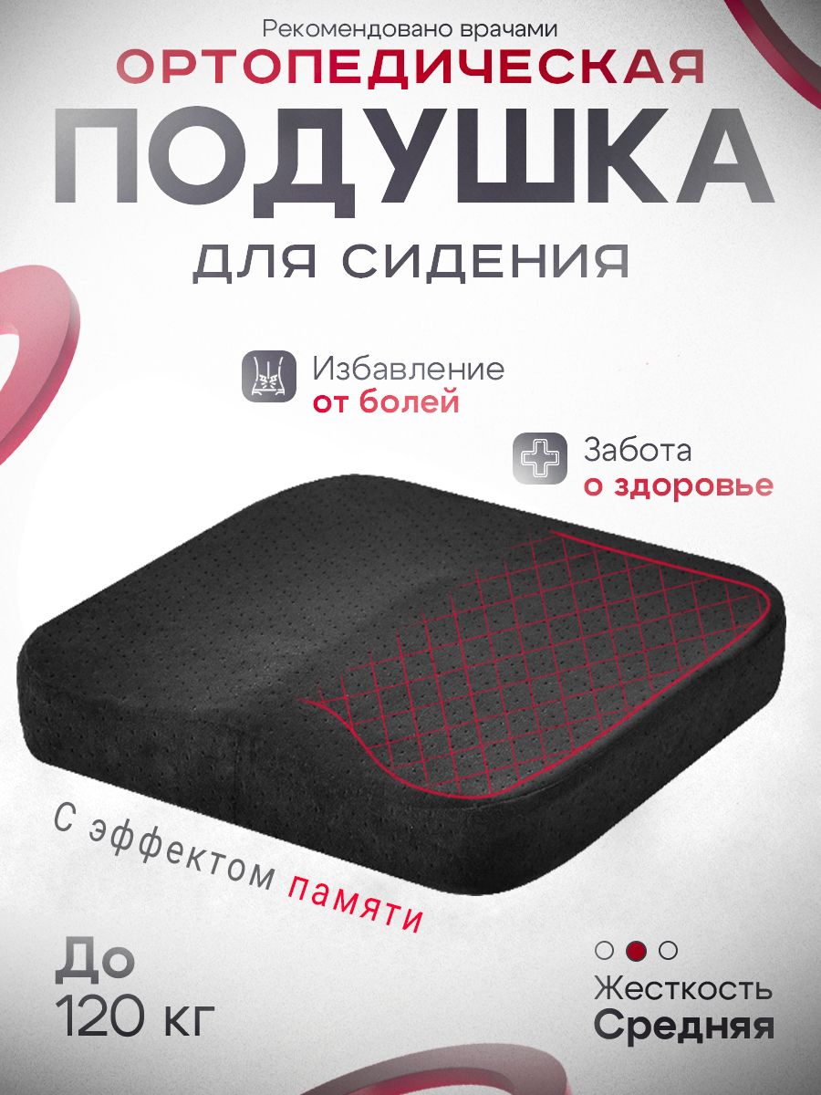Подушки на стул – купить сидушку на стул (мягкие накладки на стул) на ...