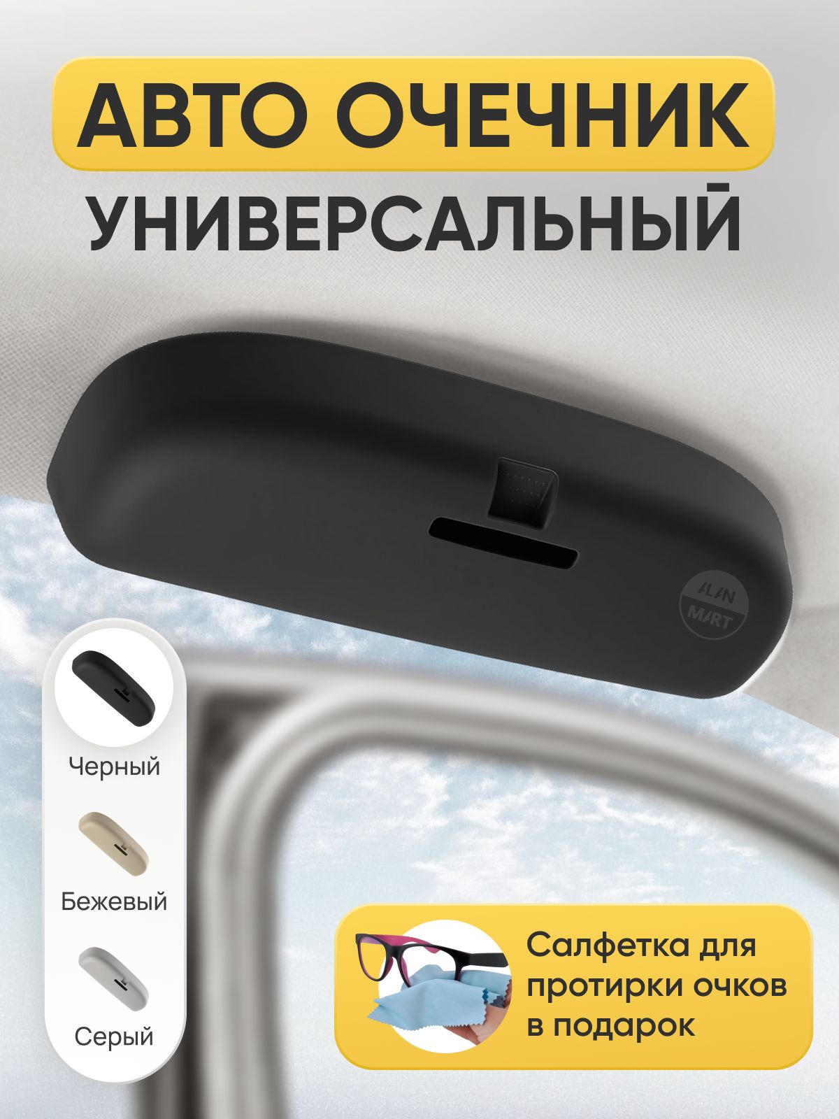 Держатель для очков автомобильный Универсальный*_8 - купить по низким ценам  в интернет-магазине OZON (639480955)