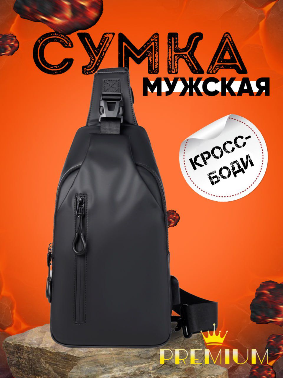 Сумка через плечо мужская, кросс-боди, барсетка