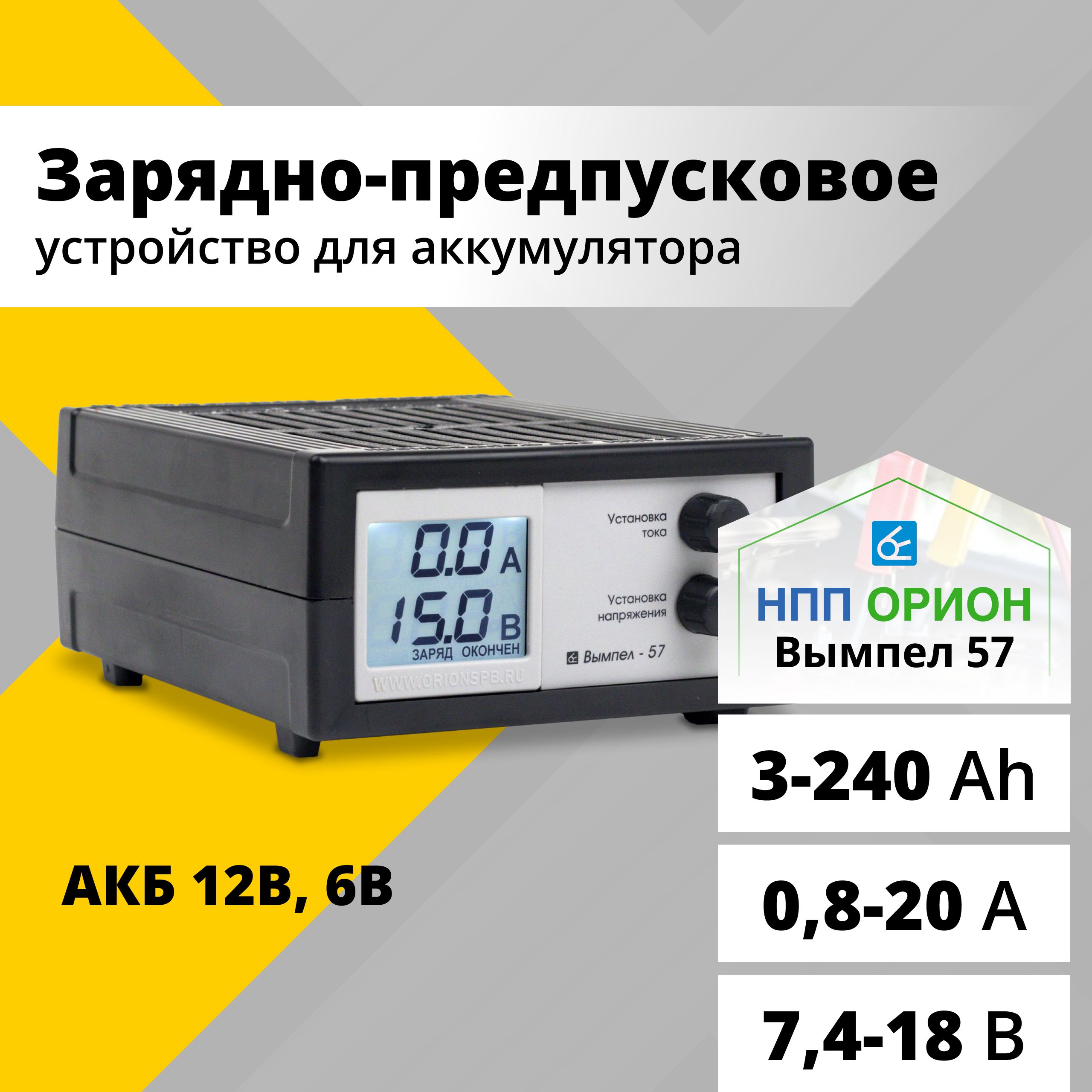 Предпусковое зарядное устройство для аккумуляторов автомобиля 6/12 в,  мотоцикла импульсное автомобильное Вымпел 57 зарядка для акб - купить с  доставкой по выгодным ценам в интернет-магазине OZON (925219068)