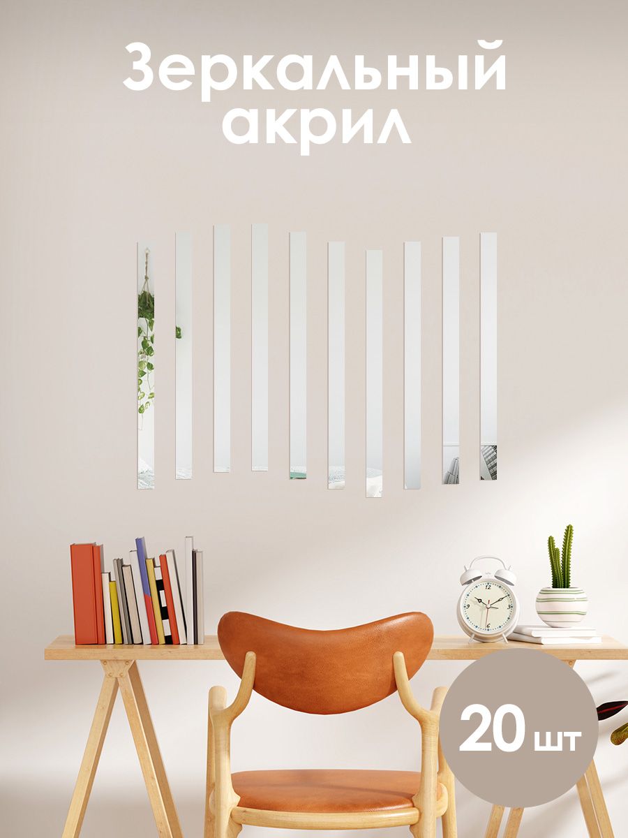 Зеркальные полоски для декора