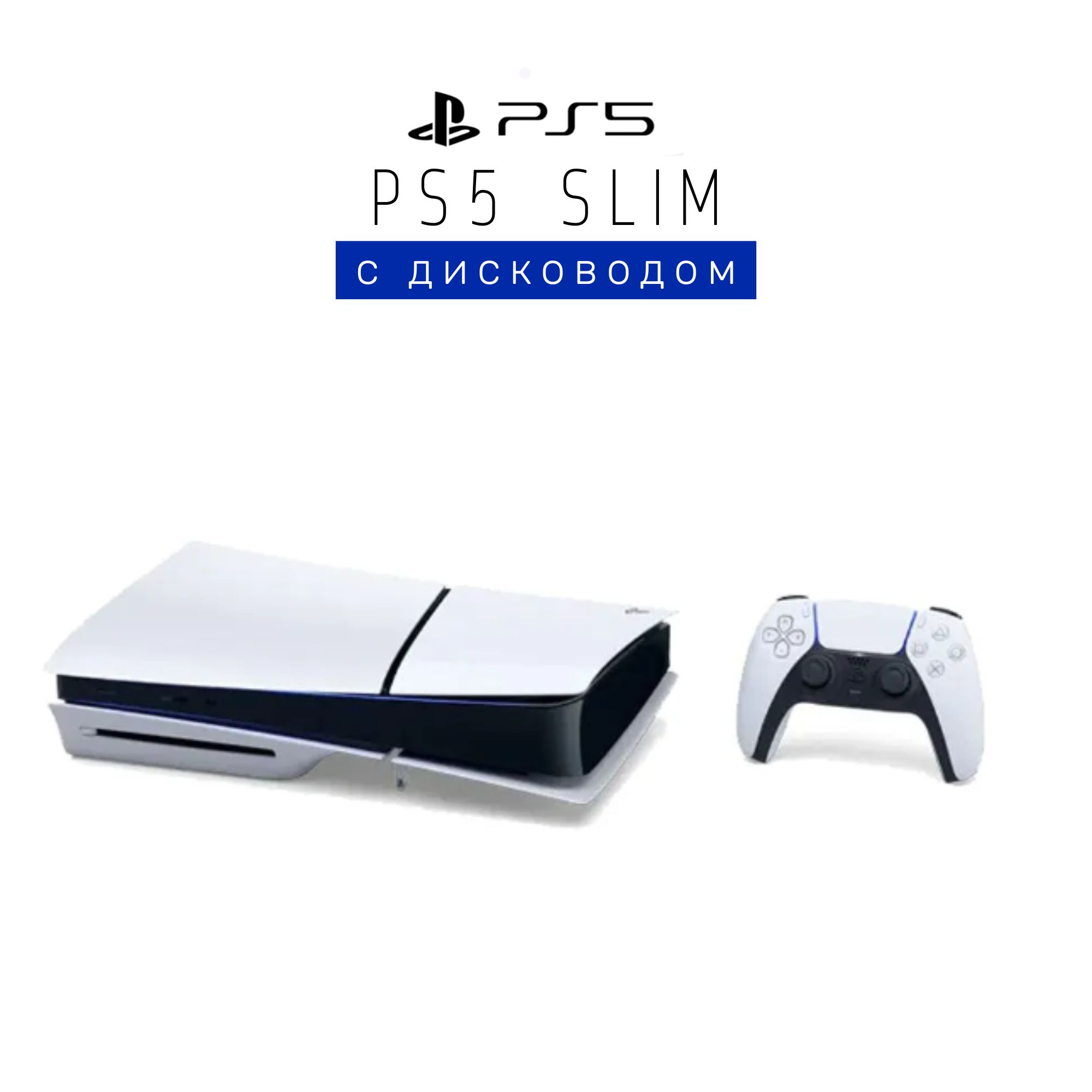 Игровая приставка Sony PlayStation 5, PS5 Slim, с дисководом, ,белый