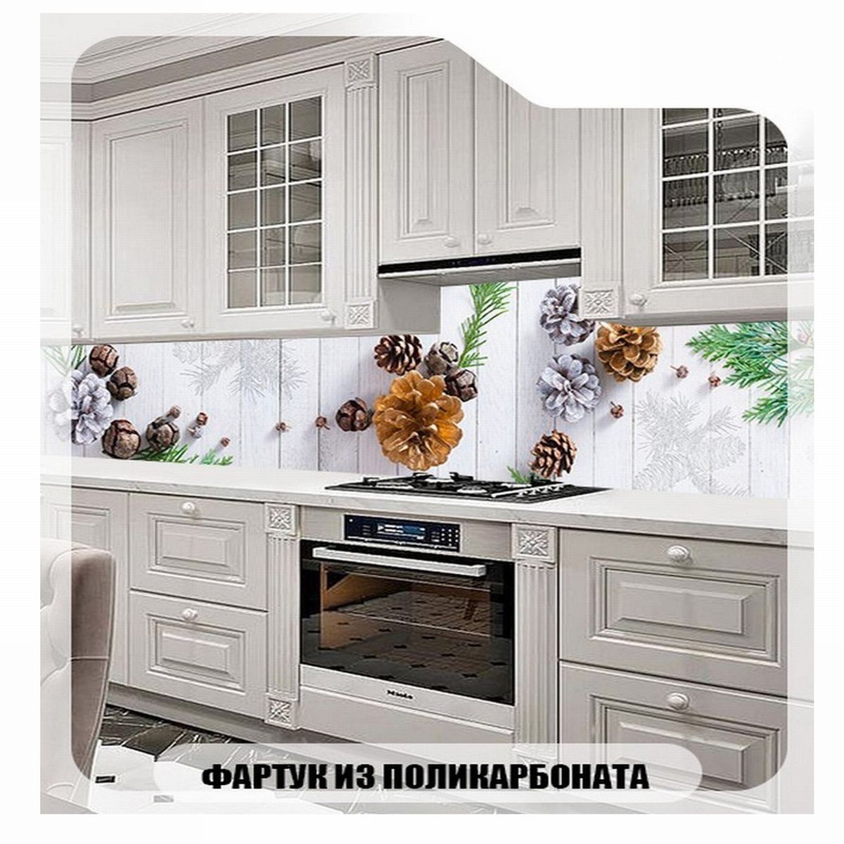 Прозрачный фартук для кухни из пластика в леруа мерлен