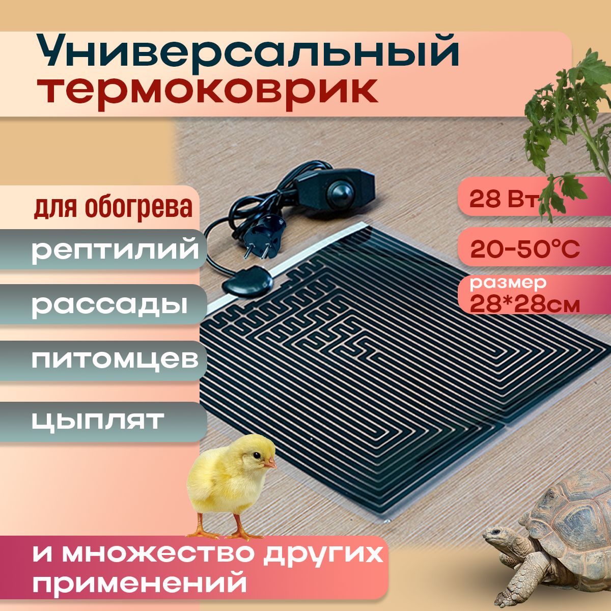 Коврик Для Рептилий С Обогревом Купить