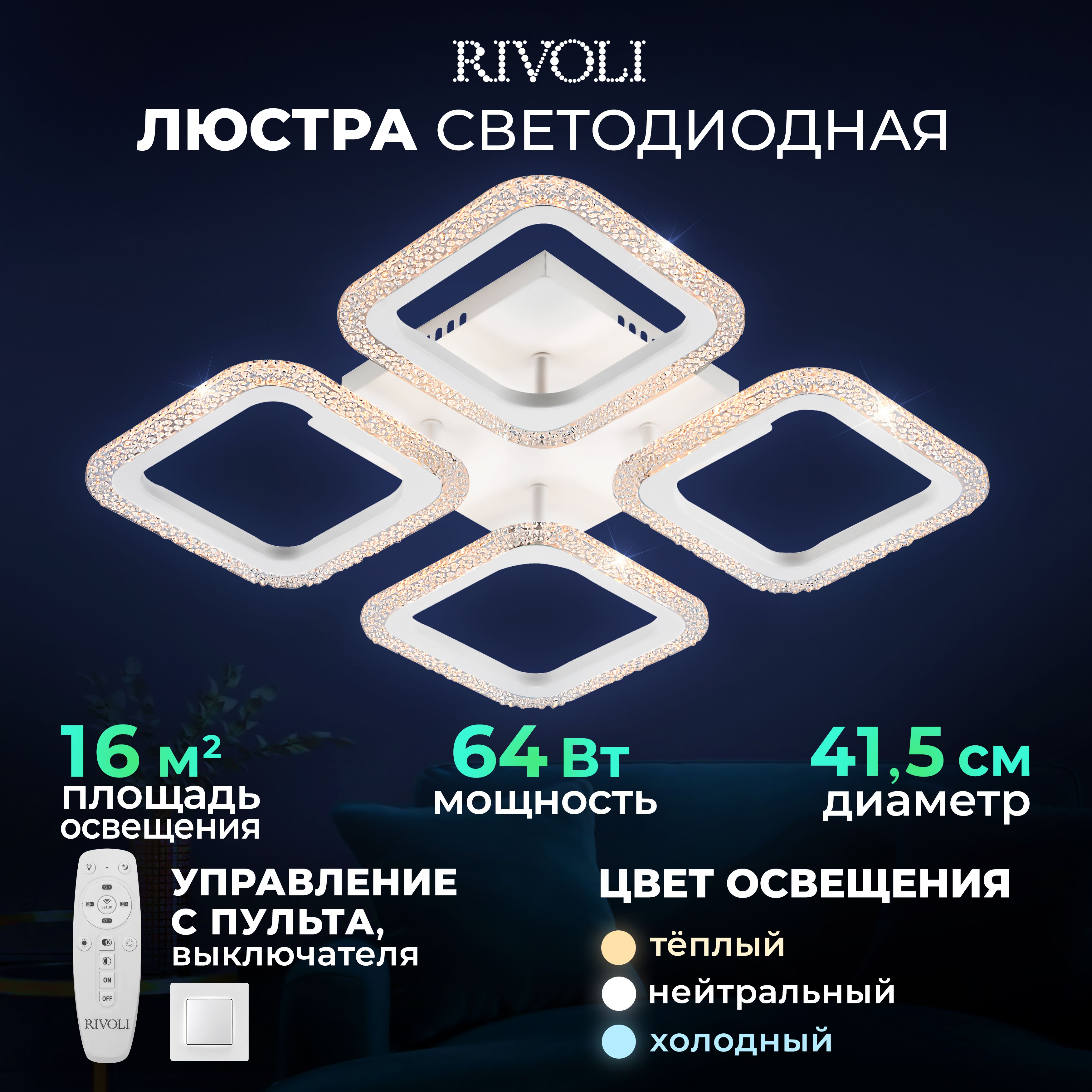 ЛюстрапотолочнаясветодиоднаяRivoliHilde6084-204спультомДУнакухню,вдетскую,вспальню,вгостиную,взал,модерн,белая64Вт2800-6300К