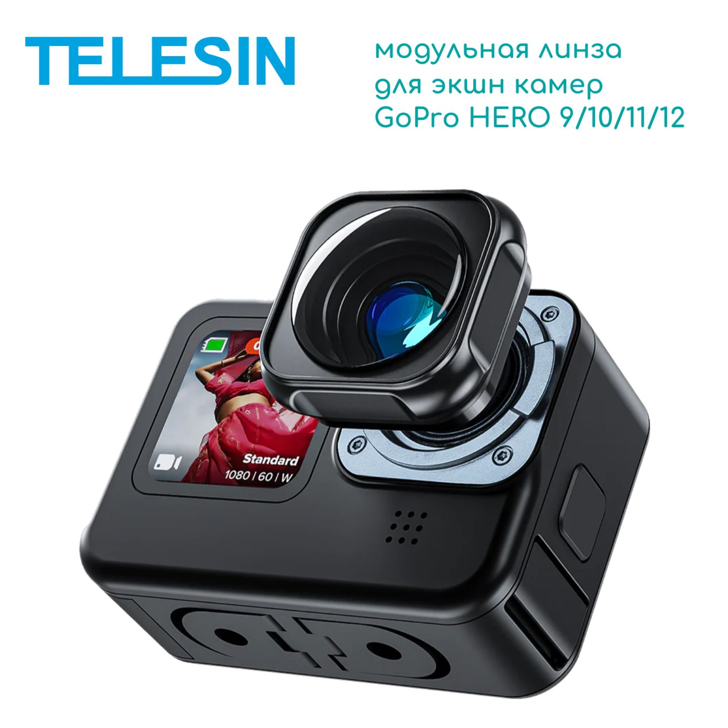 Широкоформатная водонепроницаемая модульная линза Telesin Max Lens Mod для экшн камер GoPro HERO 9 10 11 12 13