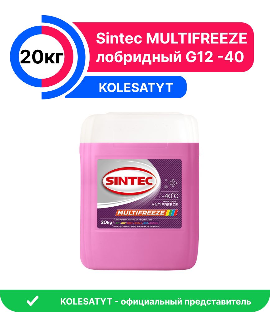 Антифриз Sintec MULTIFREEZE G12 20 кг