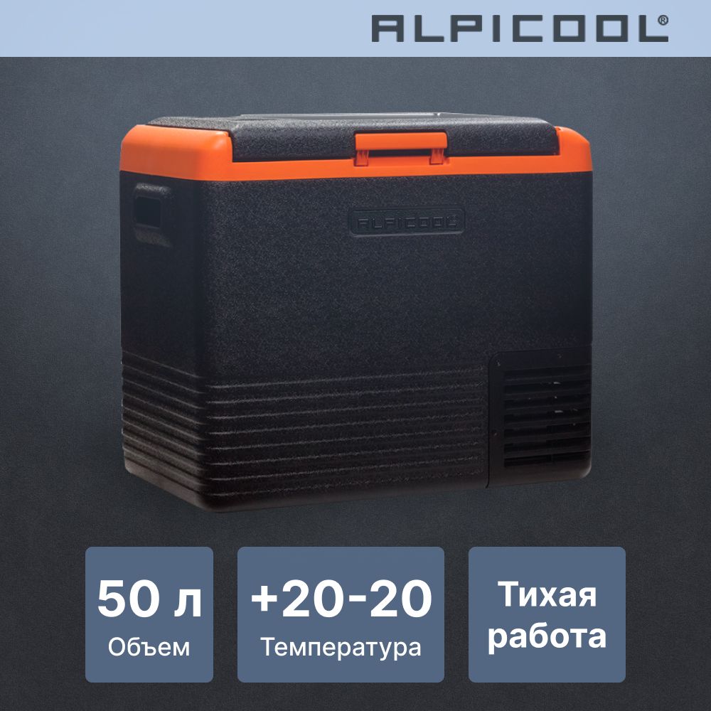 Автохолодильник компрессорный Alpicool CL50 (12/24)/ Автохолодильник 12в 24в на 50 литров