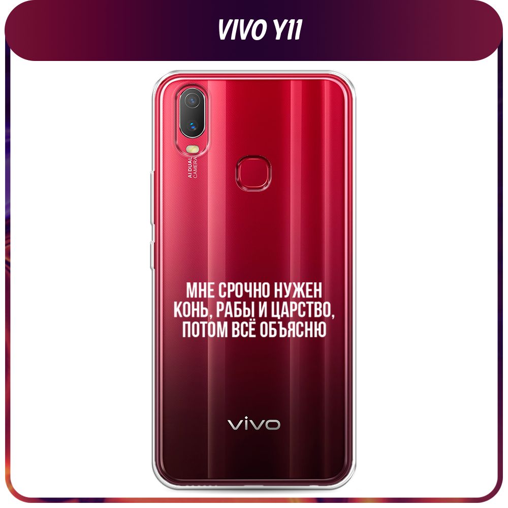 Силиконовый чехол на Vivo Y11 / Виво Y11 