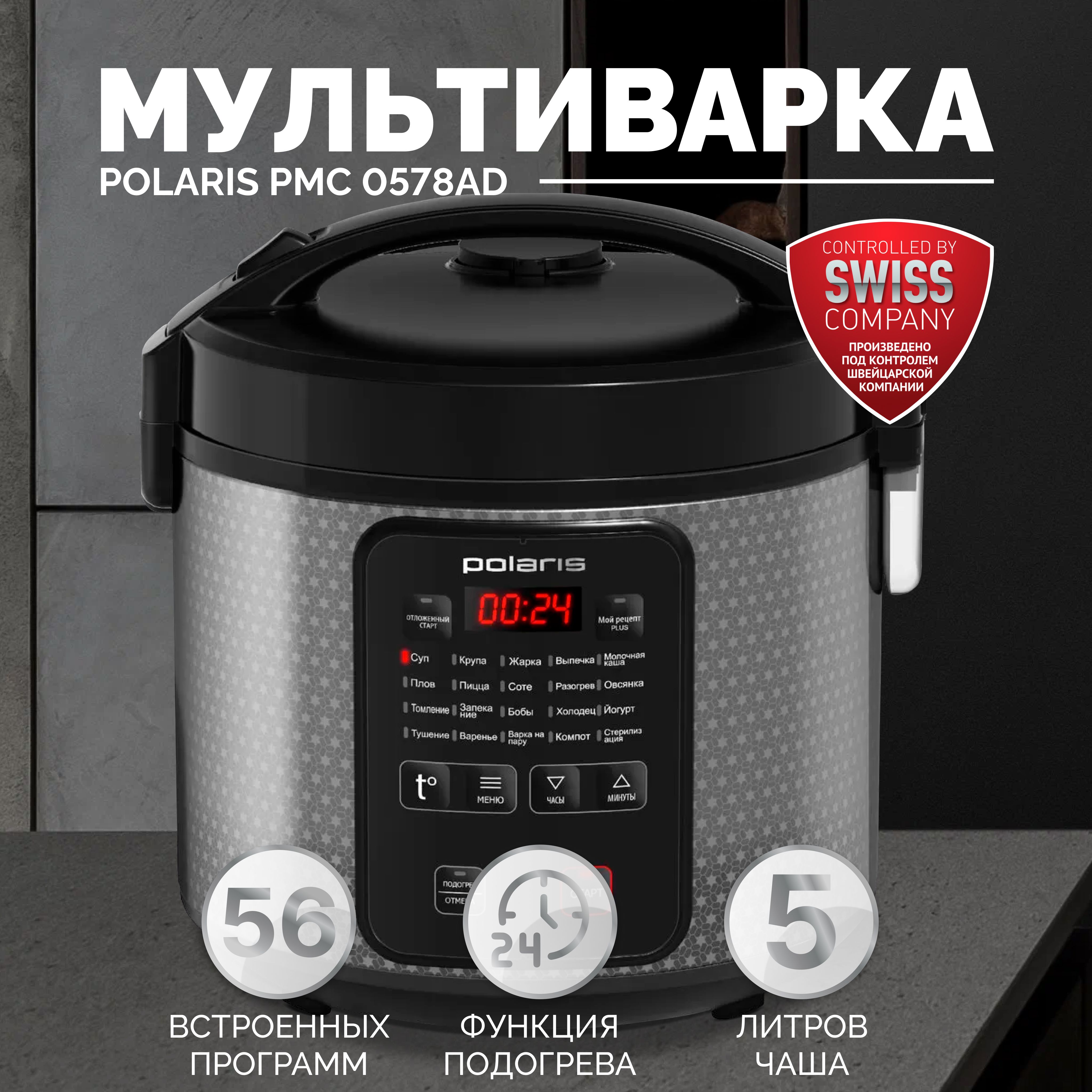 Мультиварка Polaris 0567AD - купить по доступным ценам в интернет-магазине  OZON (1267816903)