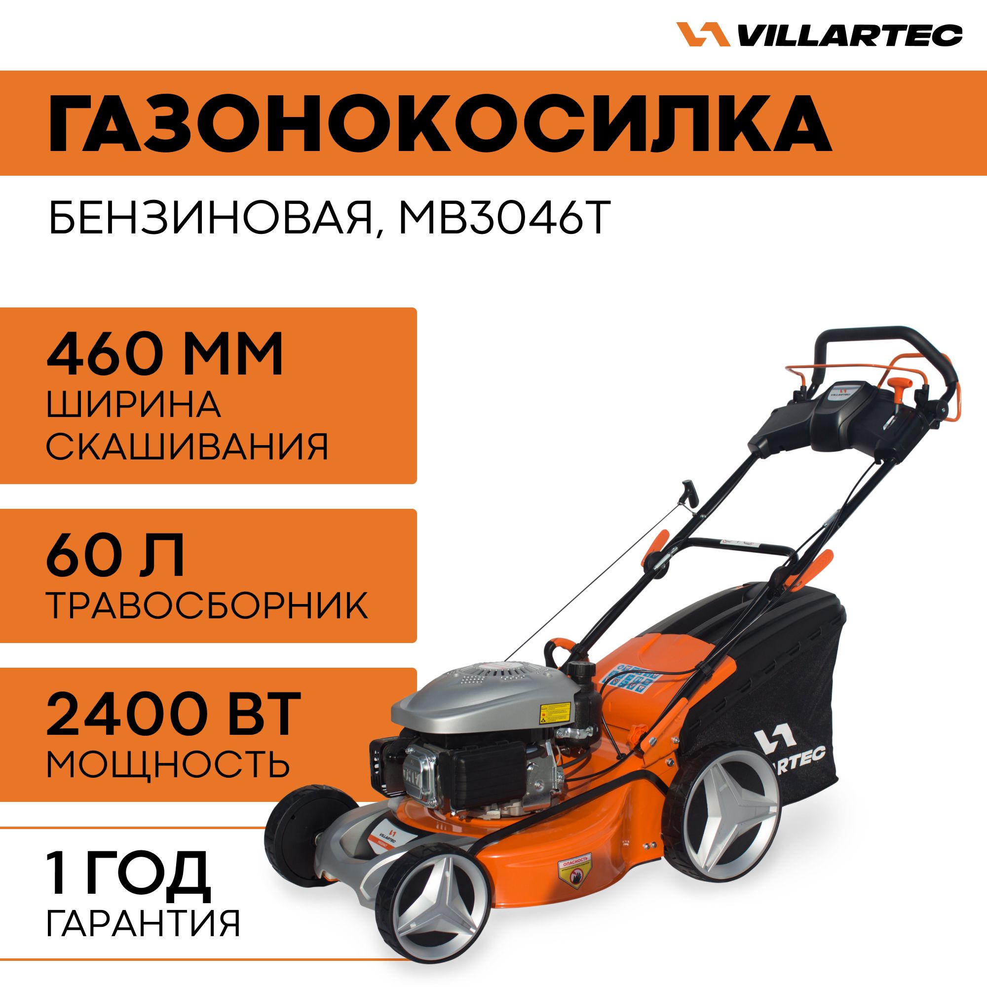 Villartec отзывы. Газонокосилка villartec МВ 3751т. Мотокоса villartec св452. Villartec SB 1261т. Villartec cb252.