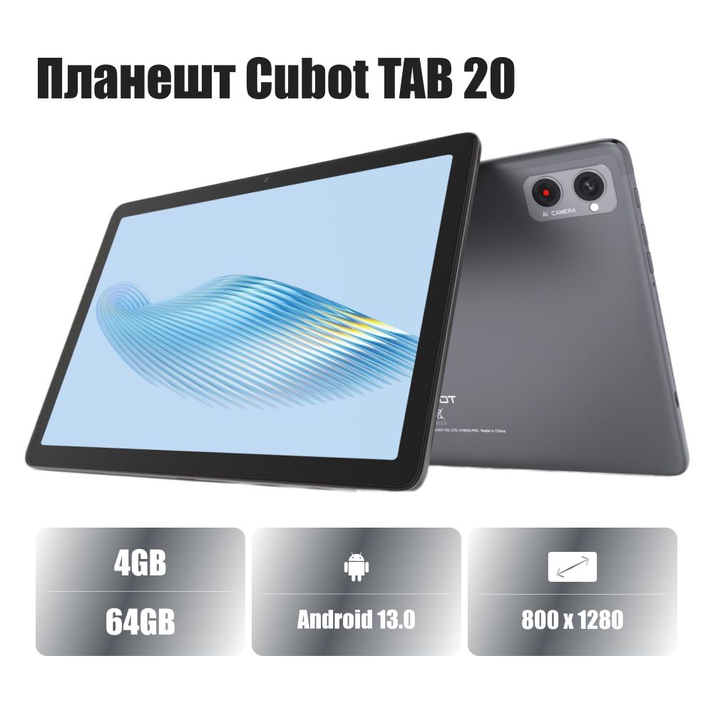 Купить планшет Cubot TAB 20 64GB 10.1