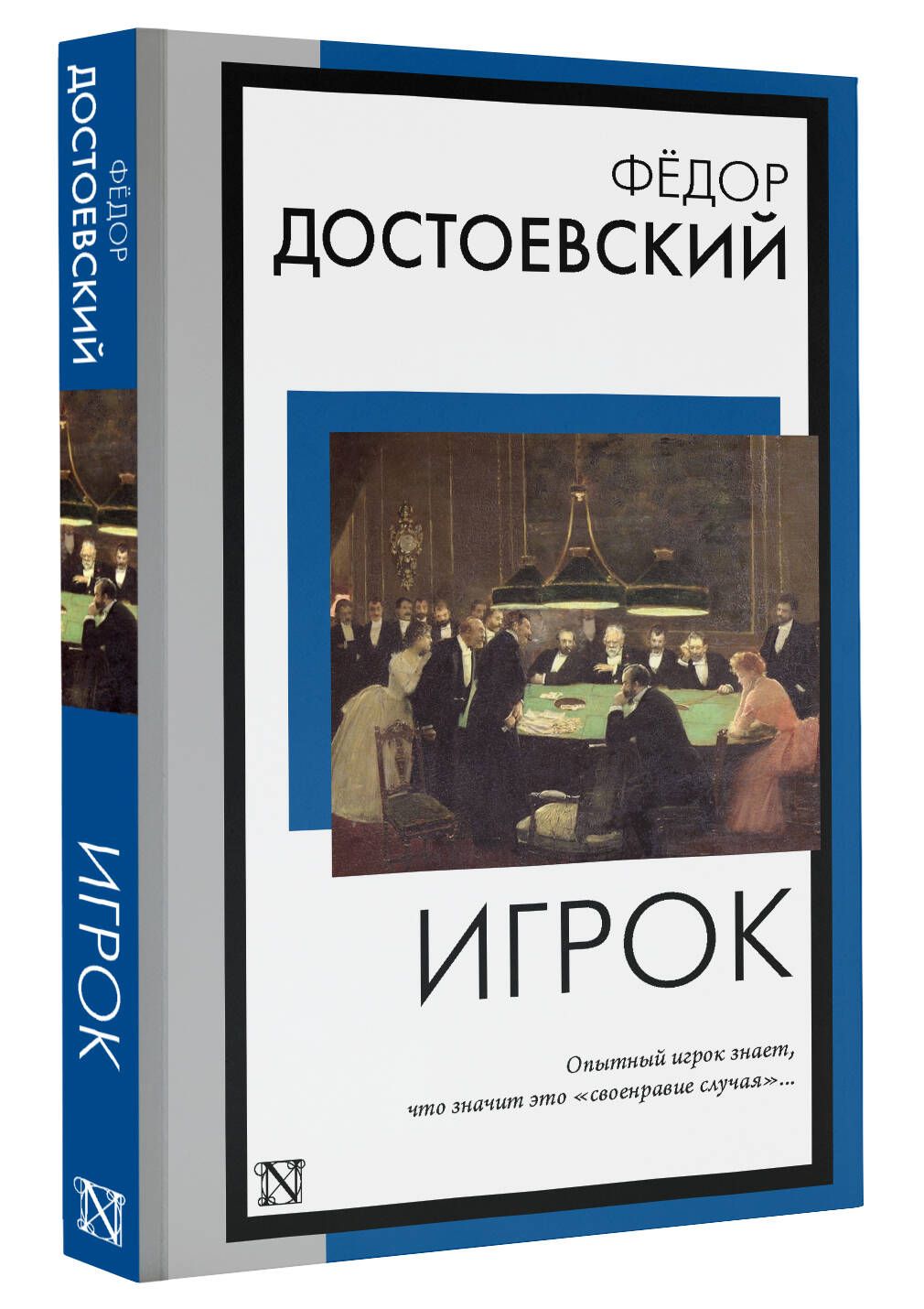 Игрок на Все Времена – купить в интернет-магазине OZON по низкой цене