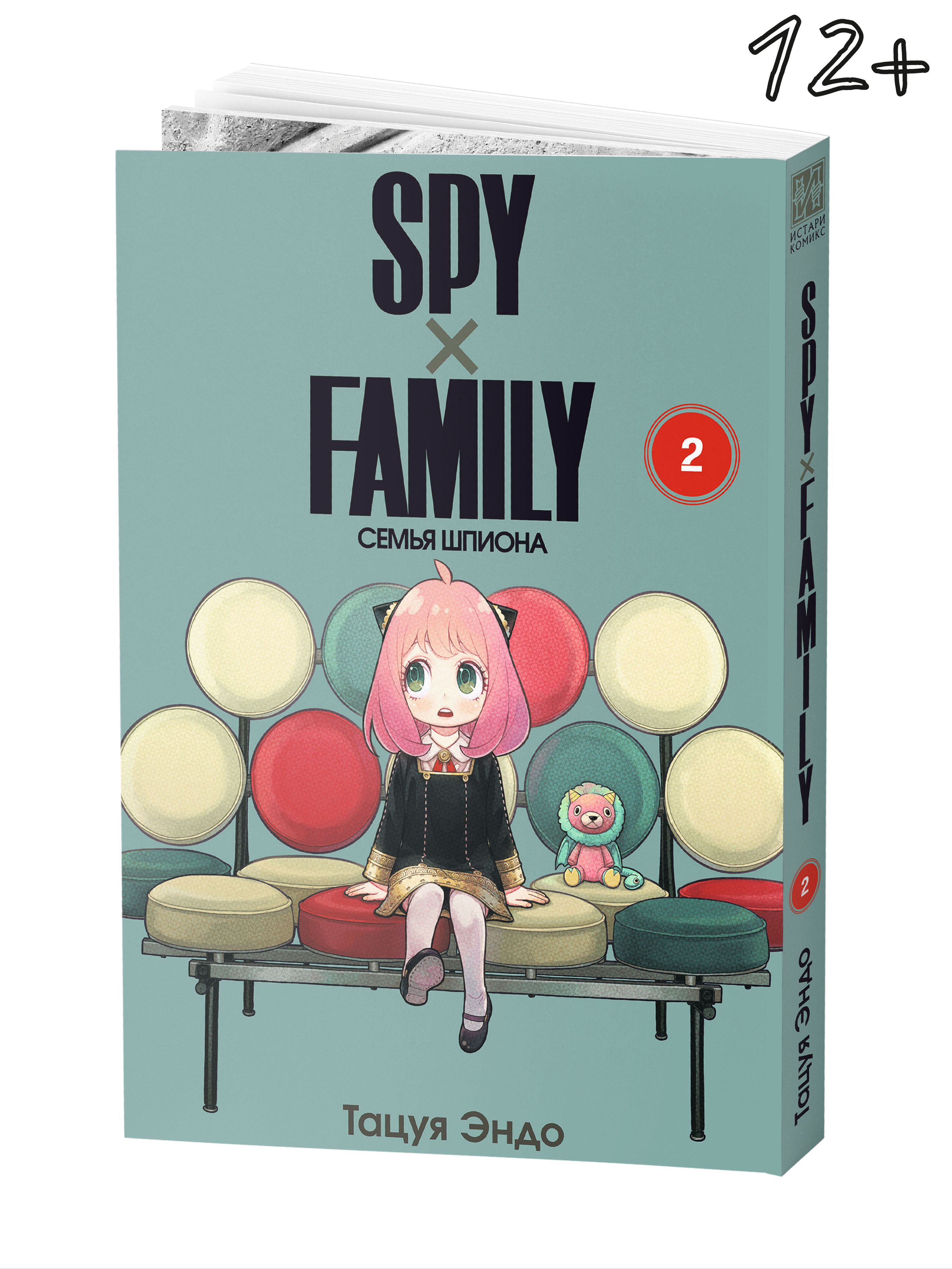 SPYxFAMILY: Семья шпиона. Том 2 | Эндо Тацуя - купить с доставкой по  выгодным ценам в интернет-магазине OZON (585852308)