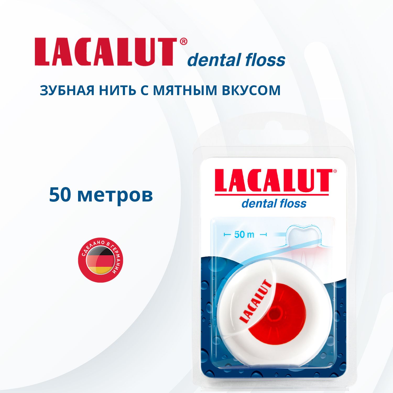 Lacalut dental floss, зубная нить 50м вощеная мятная