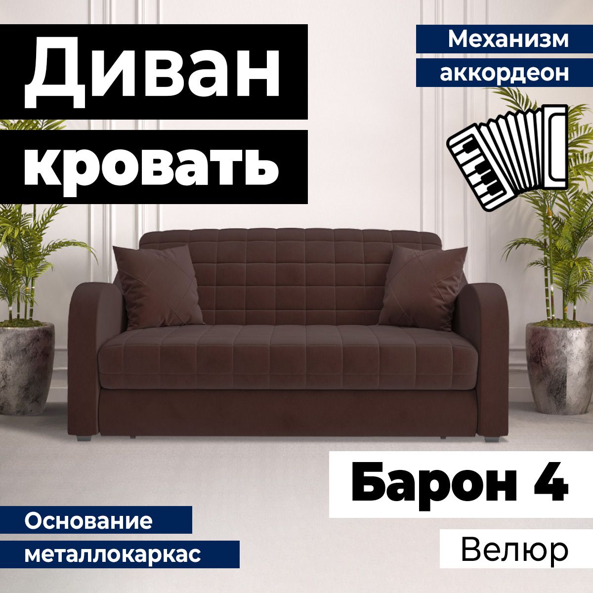 Диван барон 4