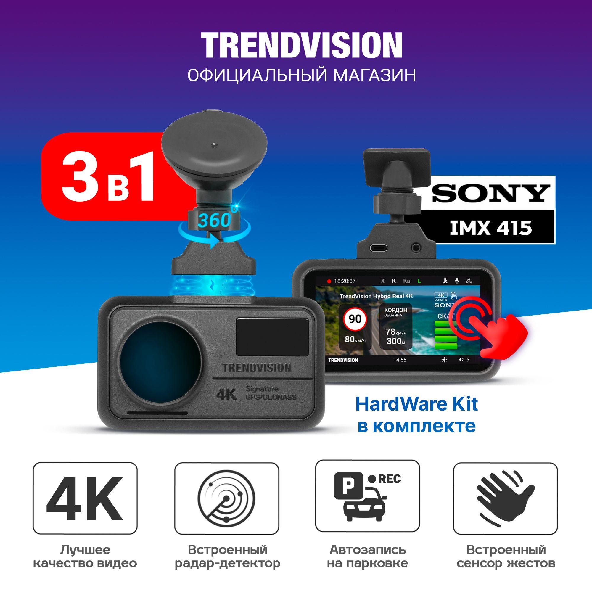 4К видеорегистратор с сигнатурным радар-детектором и HardWare Kit -  TrendVision Hybrid Signature Real 4K Max / Гибридный автомобильный / ...