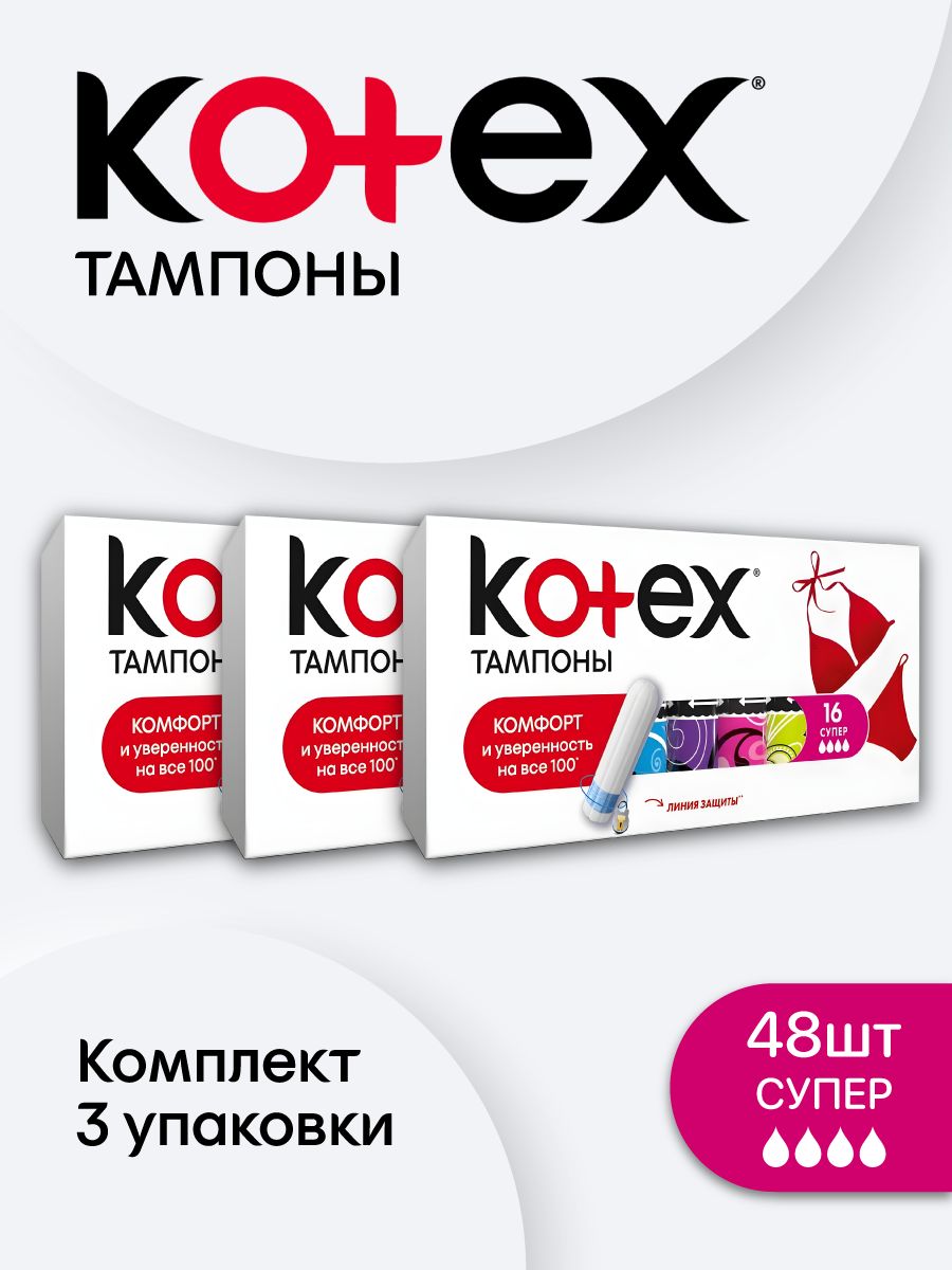 Тампоны женские, KOTEX, Super, 48 шт.