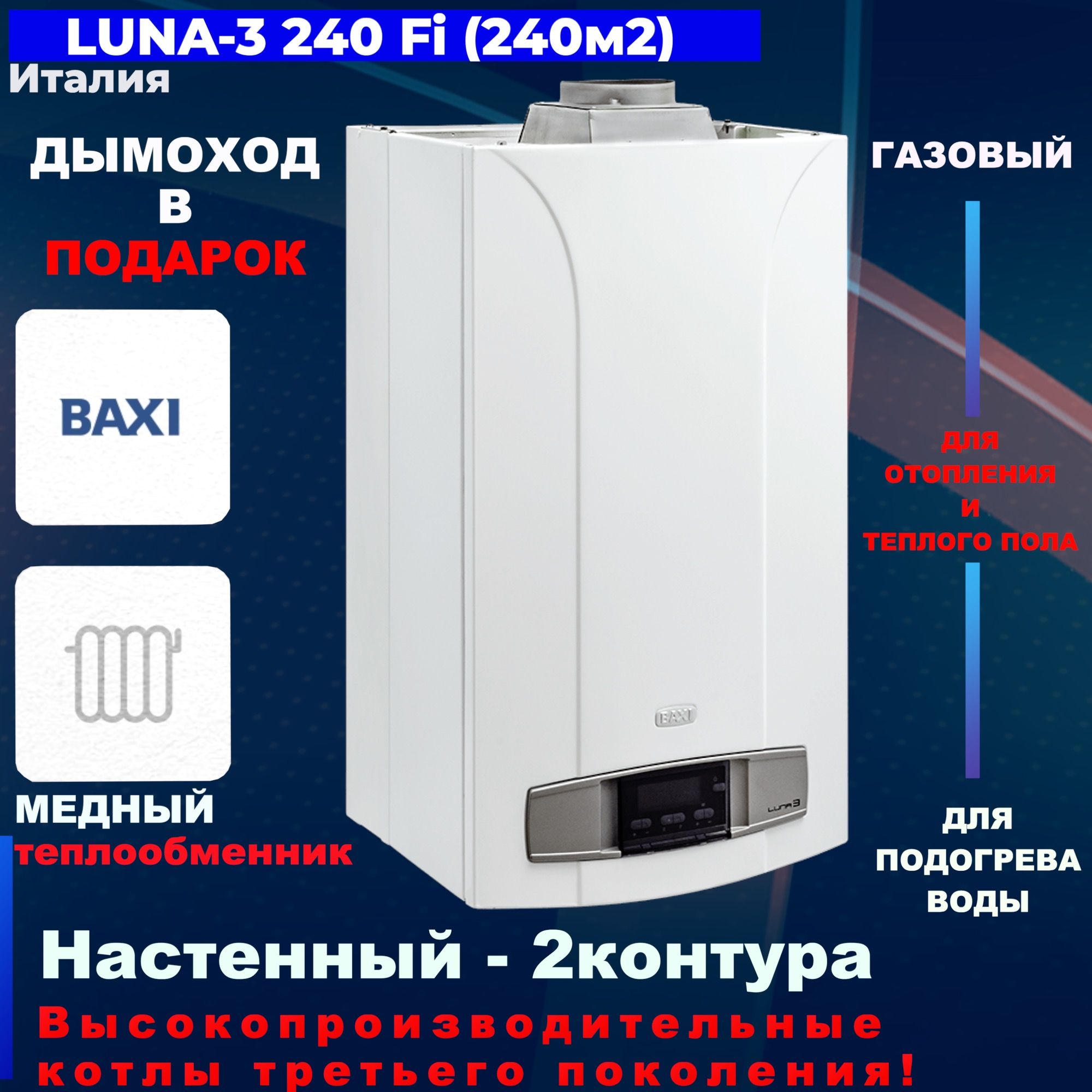 Котел Газовый Baxi 310 Купить