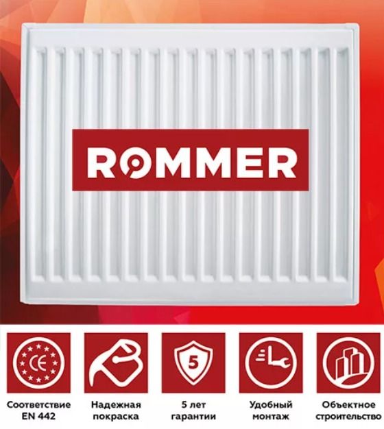 Радиатор Rommer Ventil Купить
