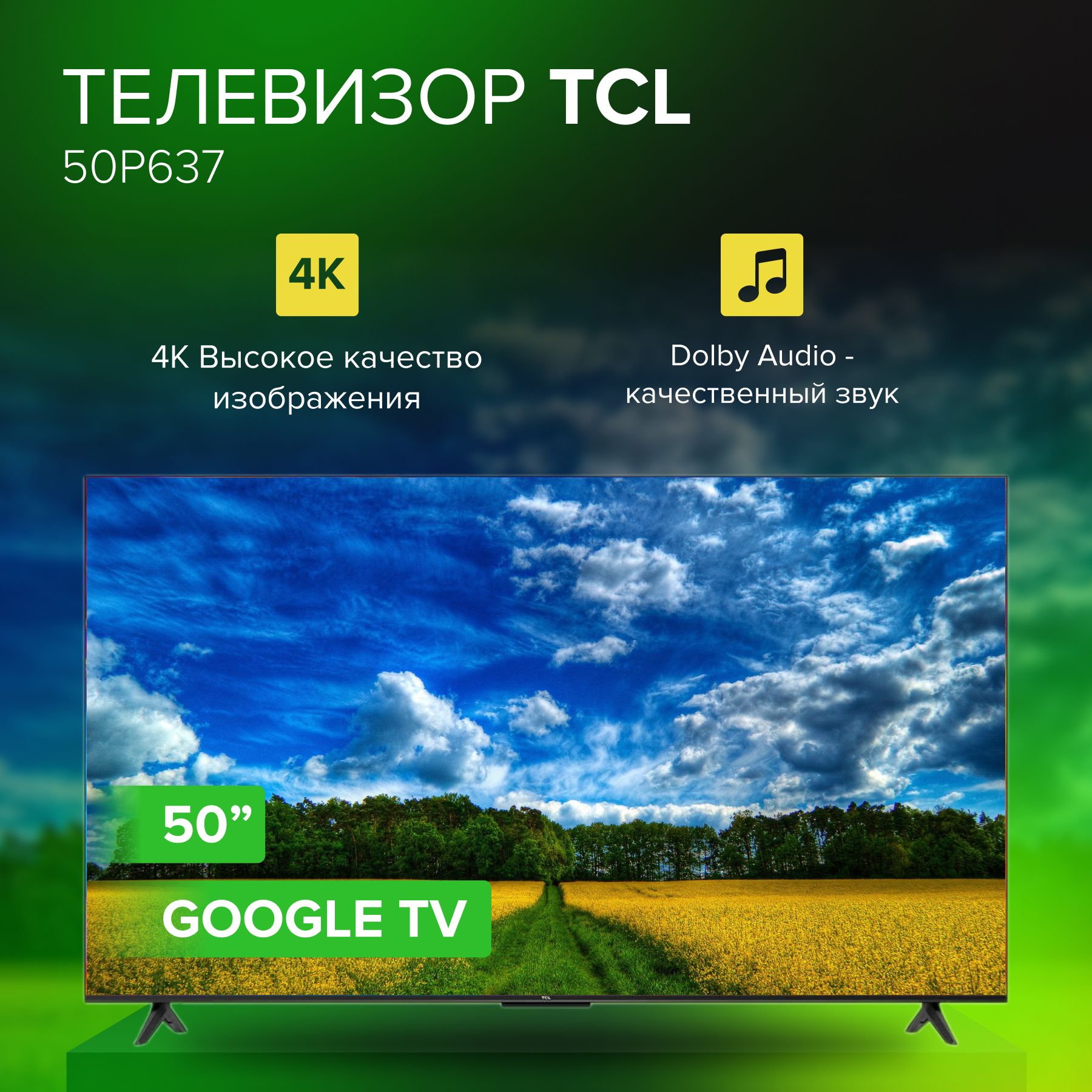 TCLТелевизор50P63750"4KHDR,черный