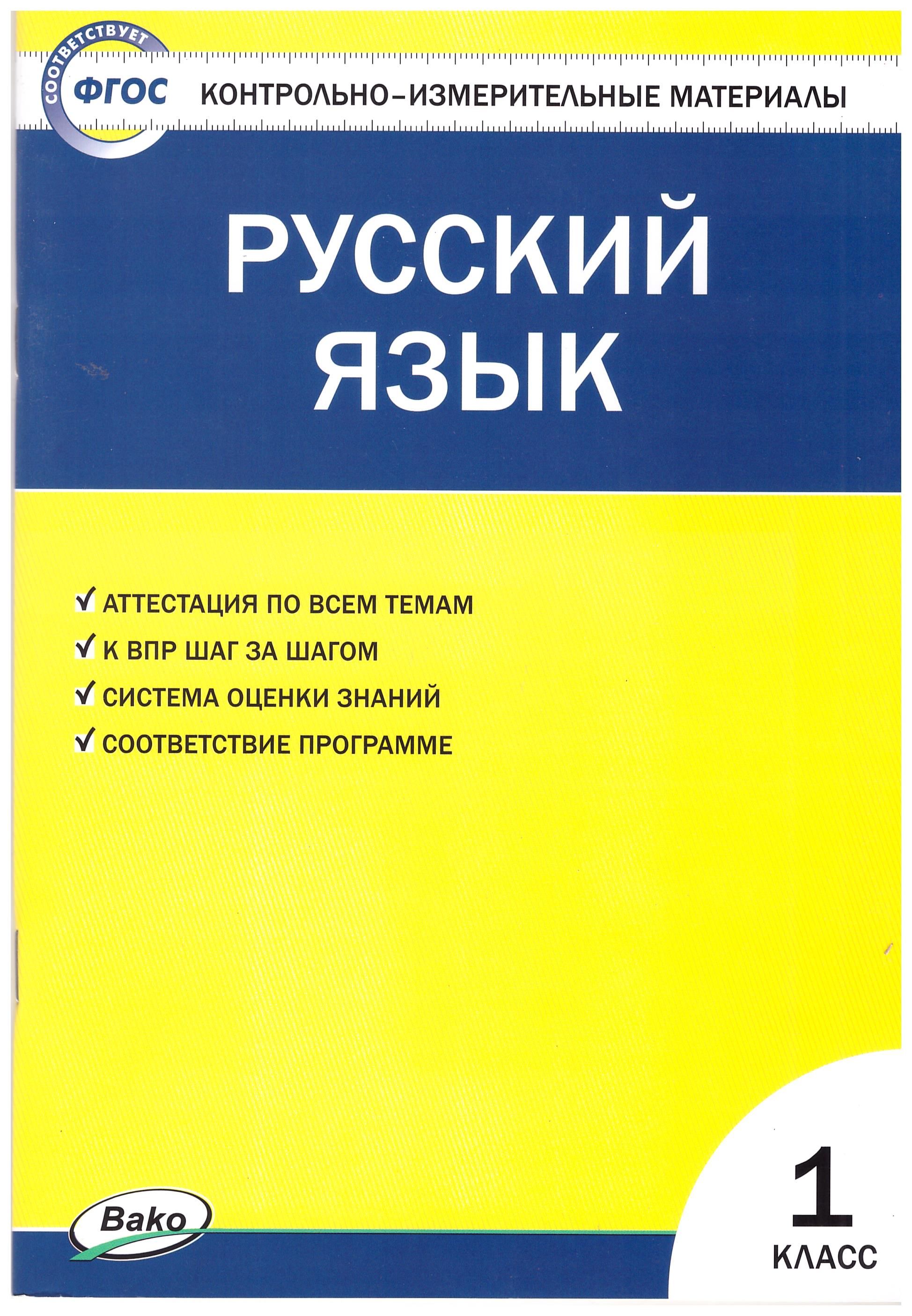 Контрольно Измерительные Материалы 4 Класс А – купить в интернет-магазине  OZON по низкой цене