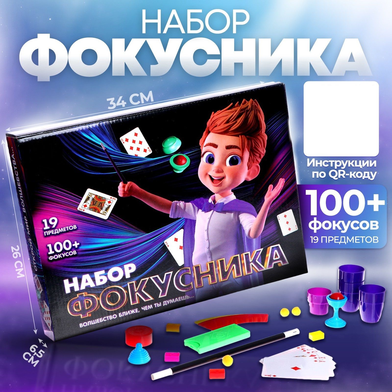 Большой набор Funny toys / 100 фокусов / 19 предметов / новогодний подарок