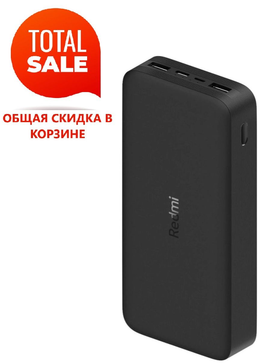 ВнешнийаккумуляторповербанкXiaomiRedmiFastChargePowerBank18Вт,20000мА•ч,черный(PB200LZM/VXN4304GL)