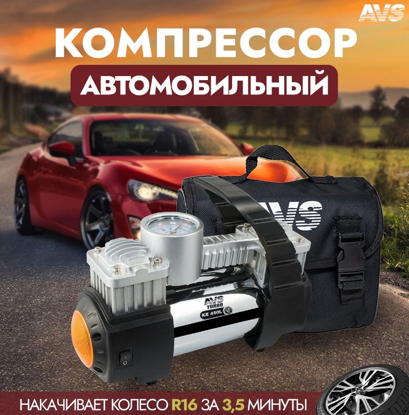 компрессор avs ke-450l