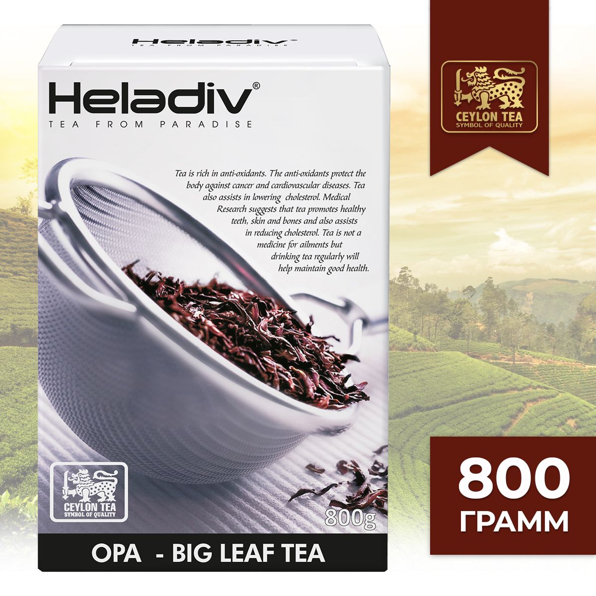 Heladiv OPA BIG LEAF TEA Black tea чай черный листовой, 800 гр