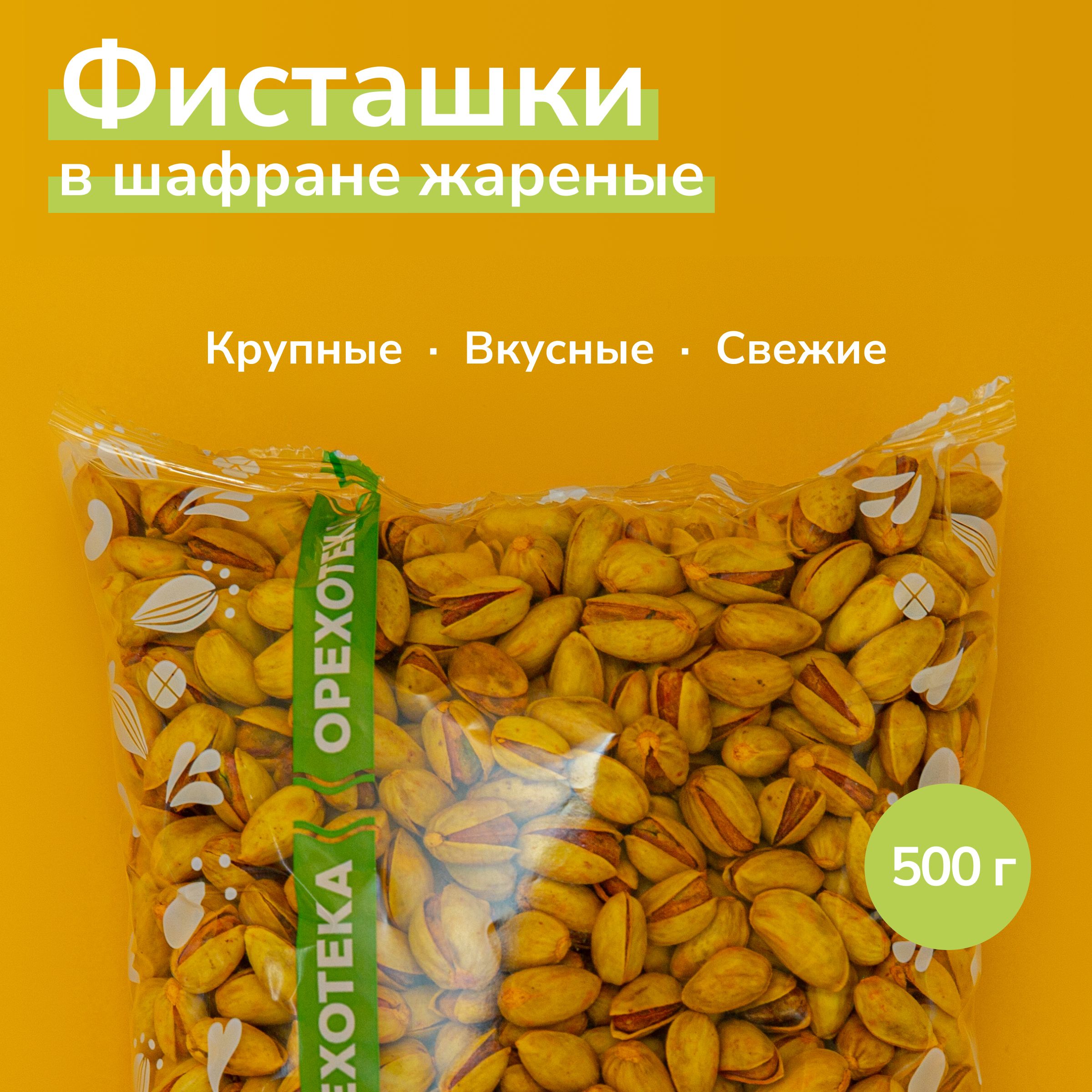 Купить Фисташки 1 Кг Дешево