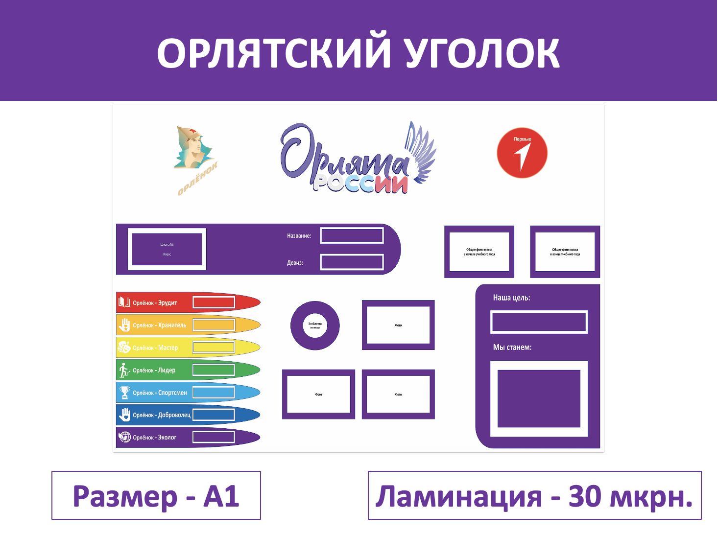 Уголок орлята. Стенд Орлята России. Уголок орлят. Орлятский уголок стенд. Уголок Орлята России.