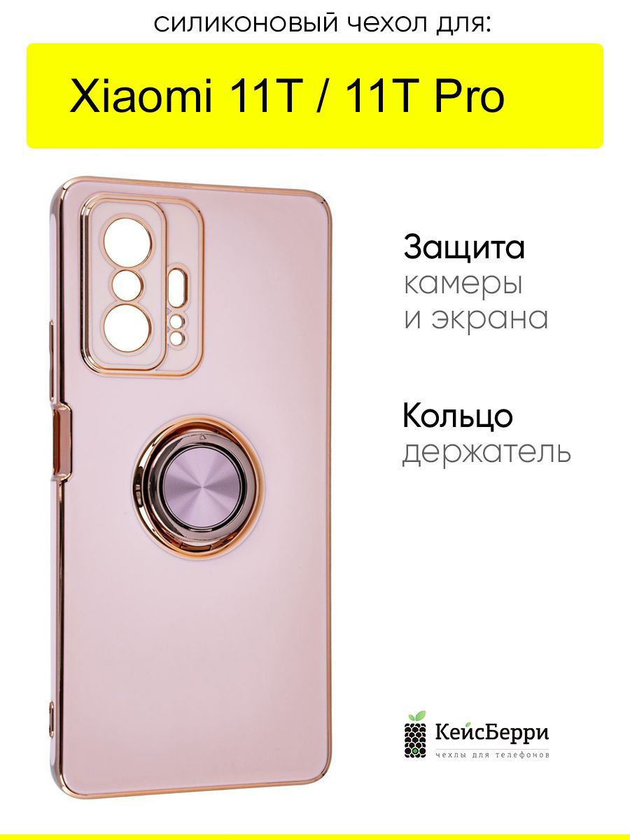 ЧехолдляXiaomi11T(Pro),серияRingcase