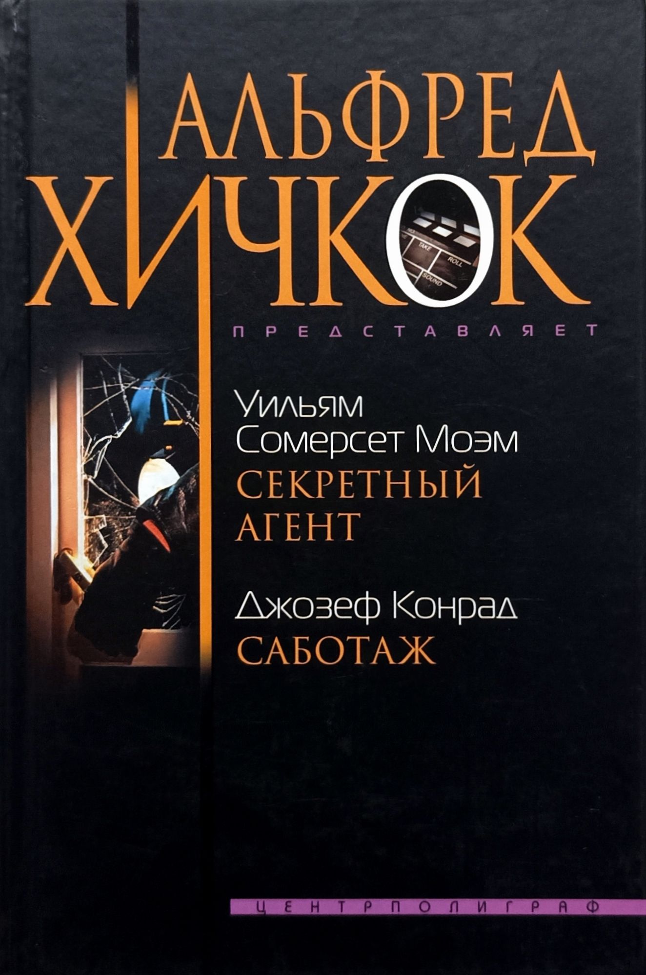 Агент книга. Тайный агент Джозеф Конрад книга. Книги про секретных агентов. Эшенден, или британский агент Моэм. Роман тайный агент Конрад.