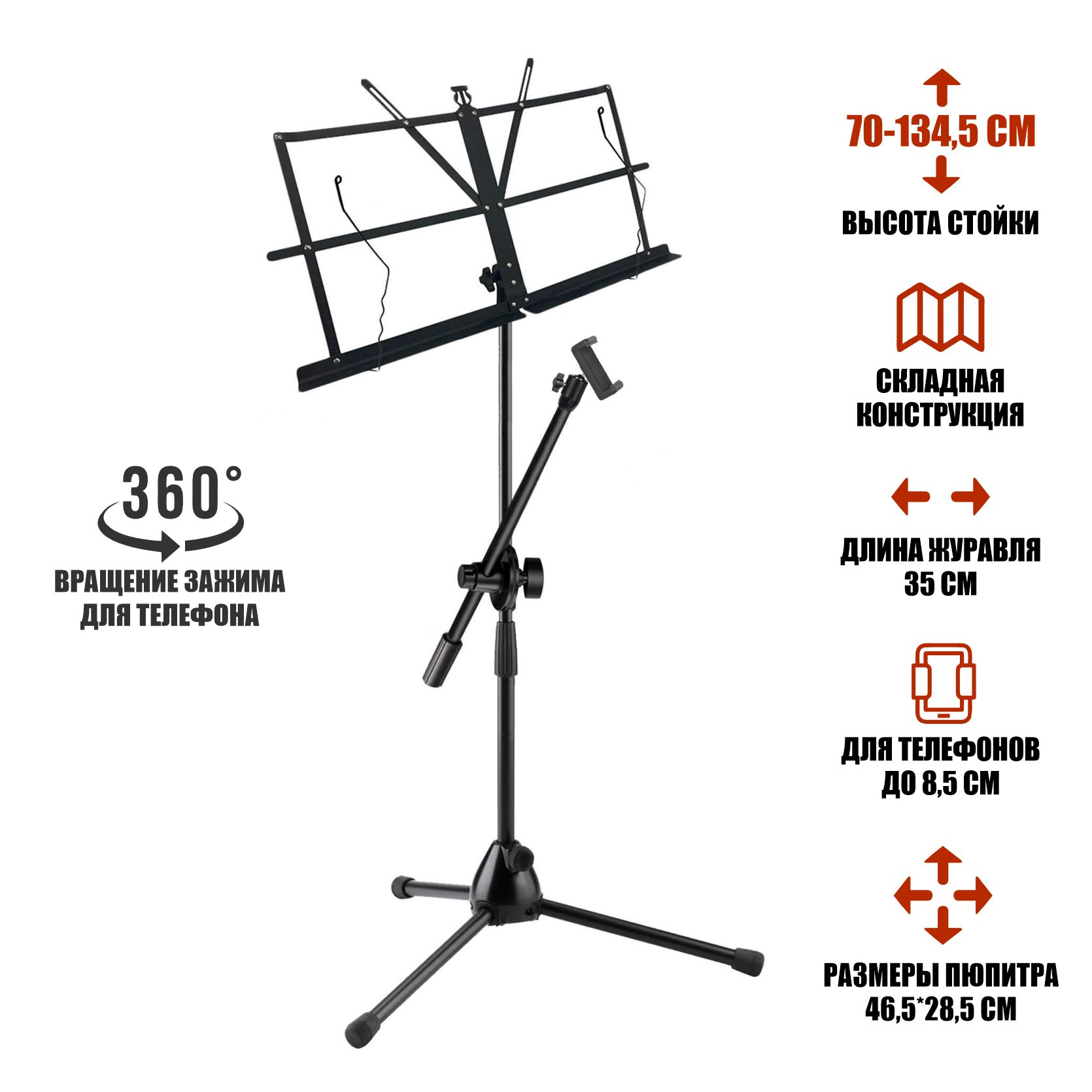 Подставка для нот PML-01-DT85 складной пюпитр на стойке с держателем для  телефона на шарнире - купить с доставкой по выгодным ценам в  интернет-магазине OZON (1307446717)