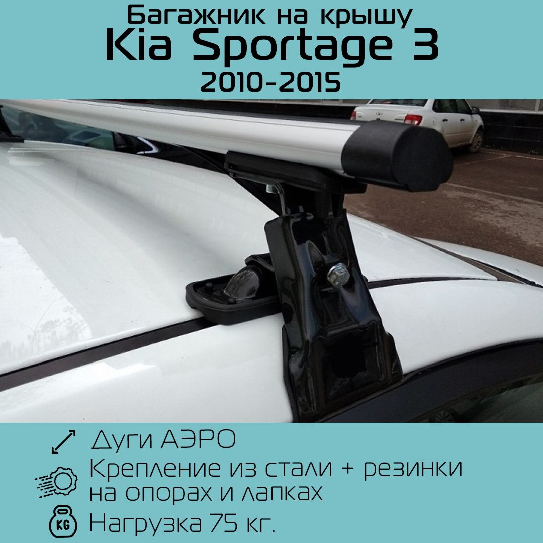 Крепление багажника Inter Багажник D-1 New для Sportage 3 - купить по  доступным ценам в интернет-магазине OZON (1303528564)