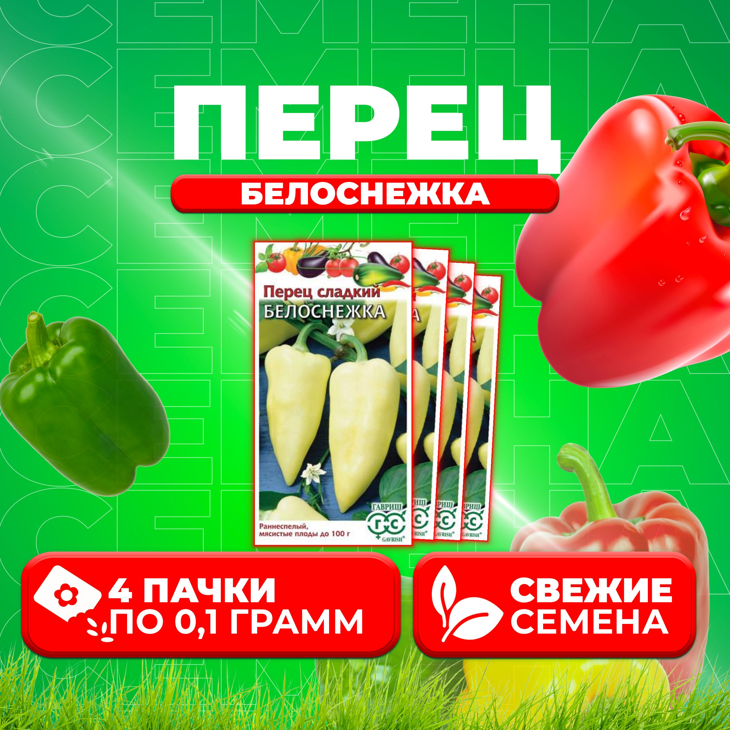 Перец белоснежка