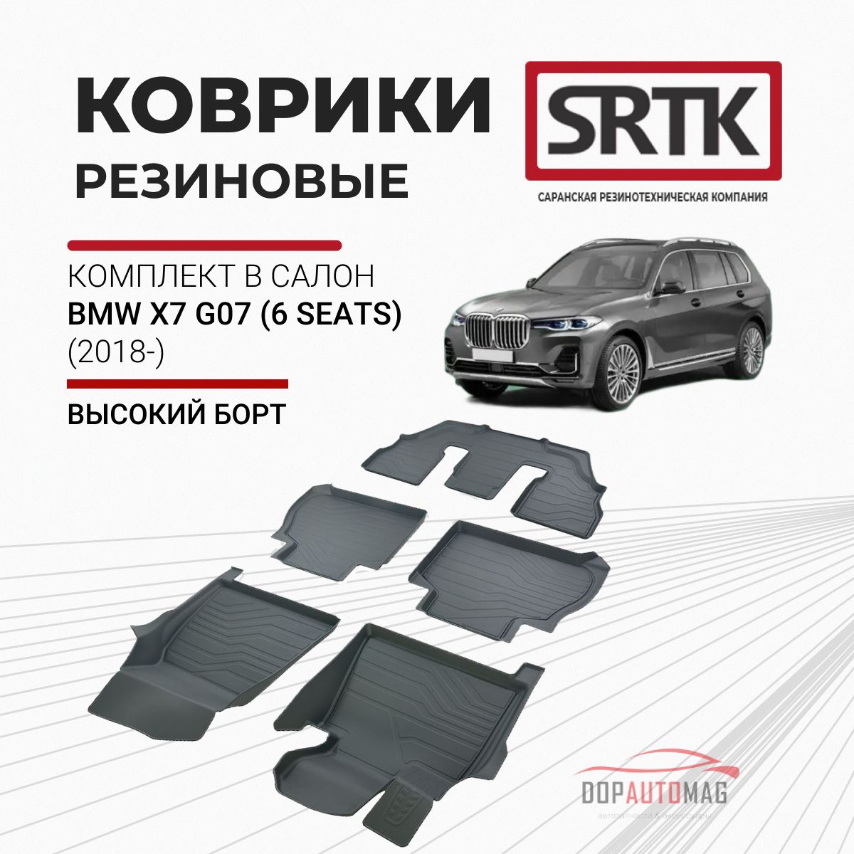 Коврики в салон автомобиля SRTK 3D.BM.X.7.6S.18G.08X06, цвет черный -  купить по выгодной цене в интернет-магазине OZON (211321629)