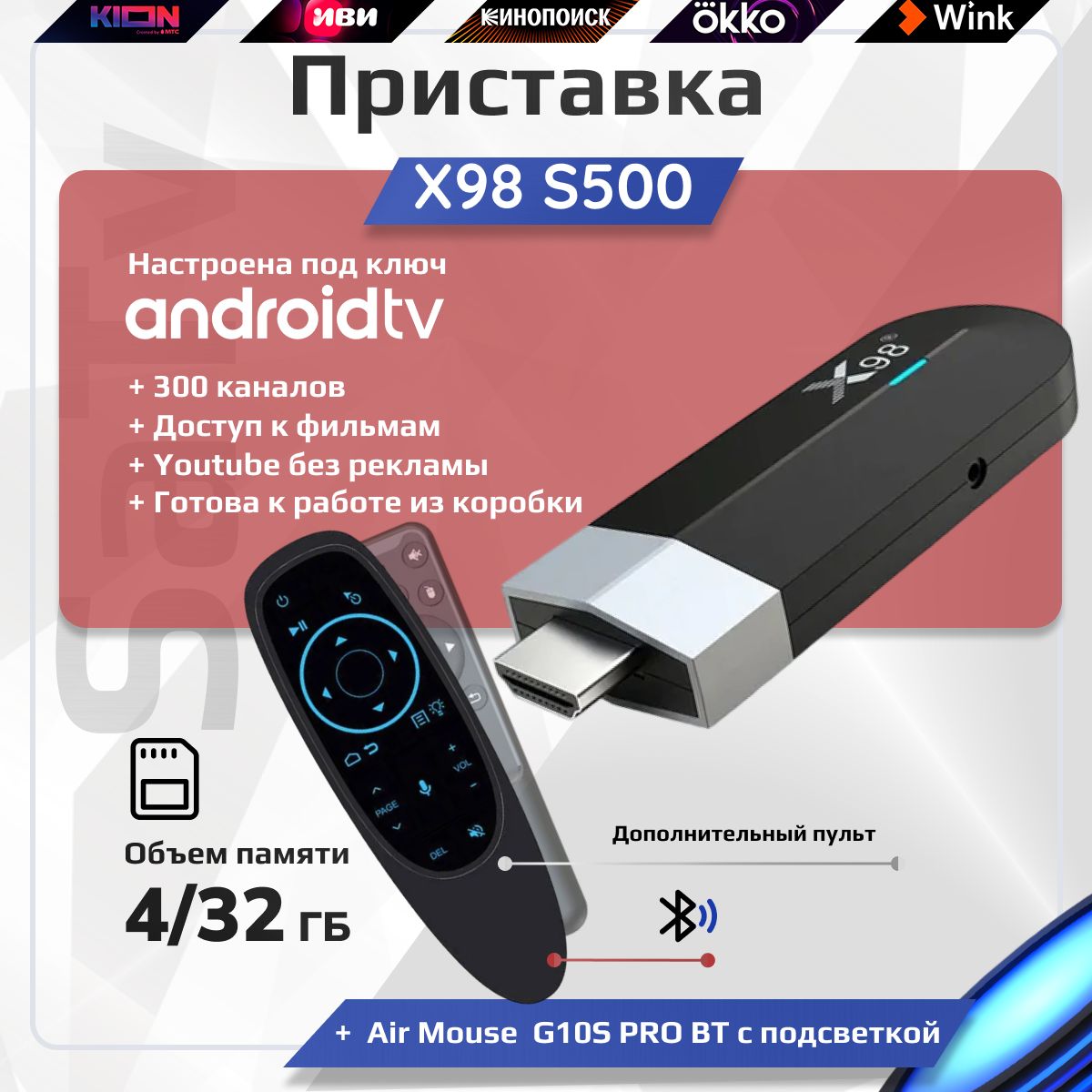 Комплект: Смарт ТВ приставка X98 S500 Mini с прошивкой ATV 4/32 Гб Amlogic  S905Y4 Android 11 Кодек AV1 Smart TV Stick 4K + Пульт c голосовым ...