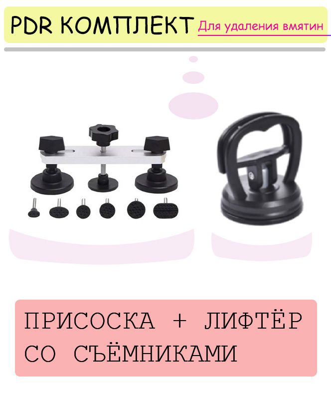 Обратный молоток, минилифтер для удаления вмятин, PDR полный комплект для авто, мото