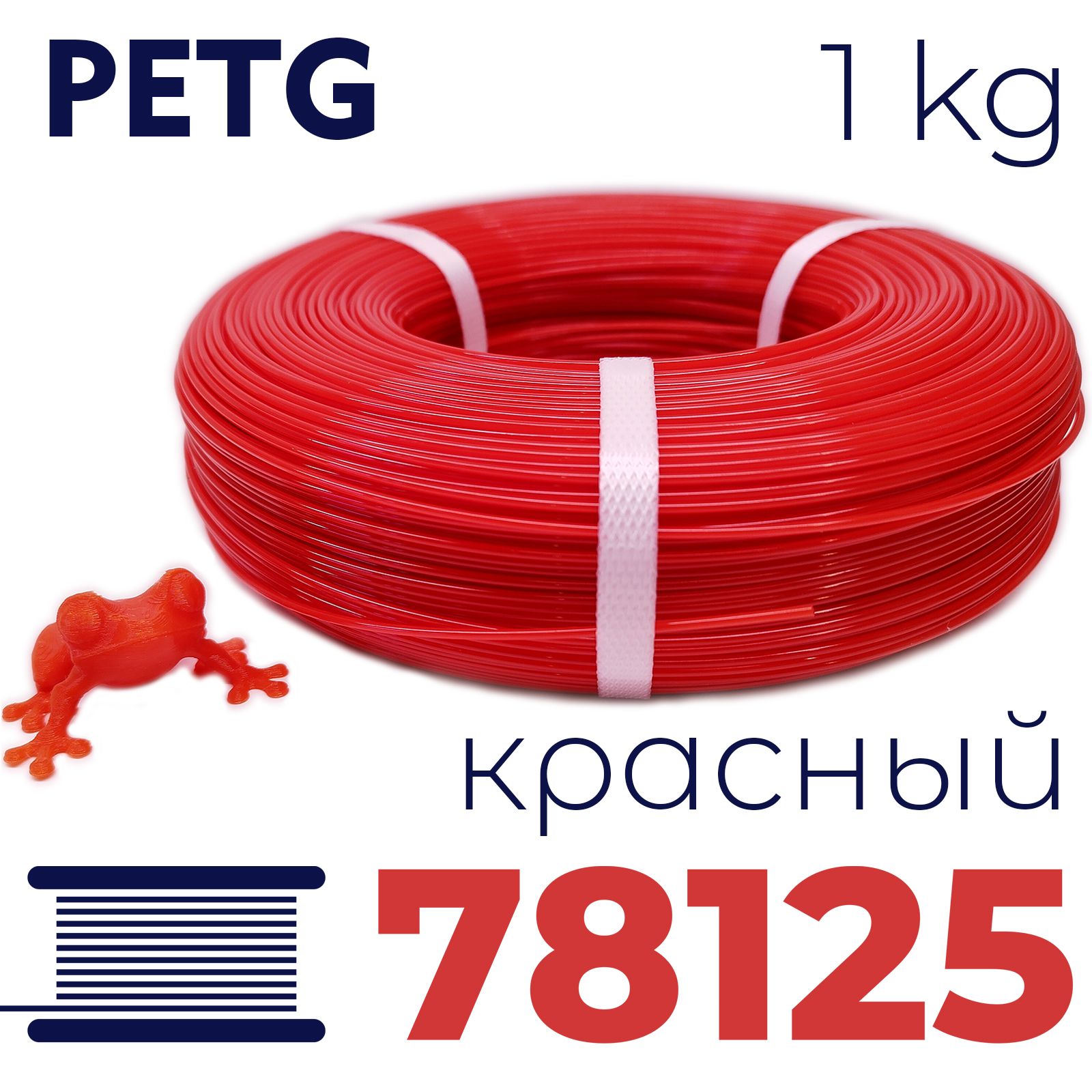 Пластик PETG 1 кг для 3D принтера 78125, красно-оранжевый, моток 1.75 мм