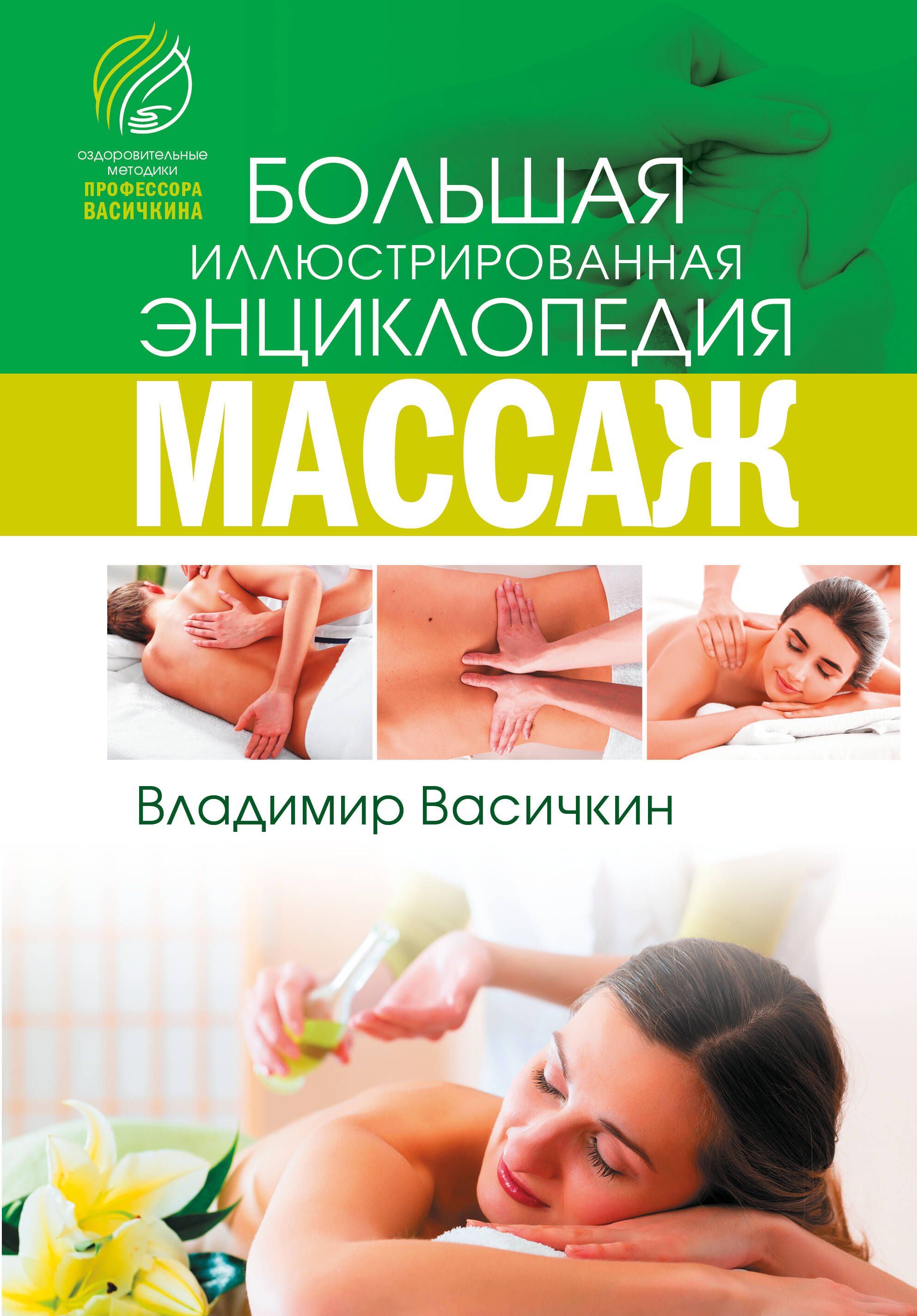 Массаж у метро Молодёжная в Москве