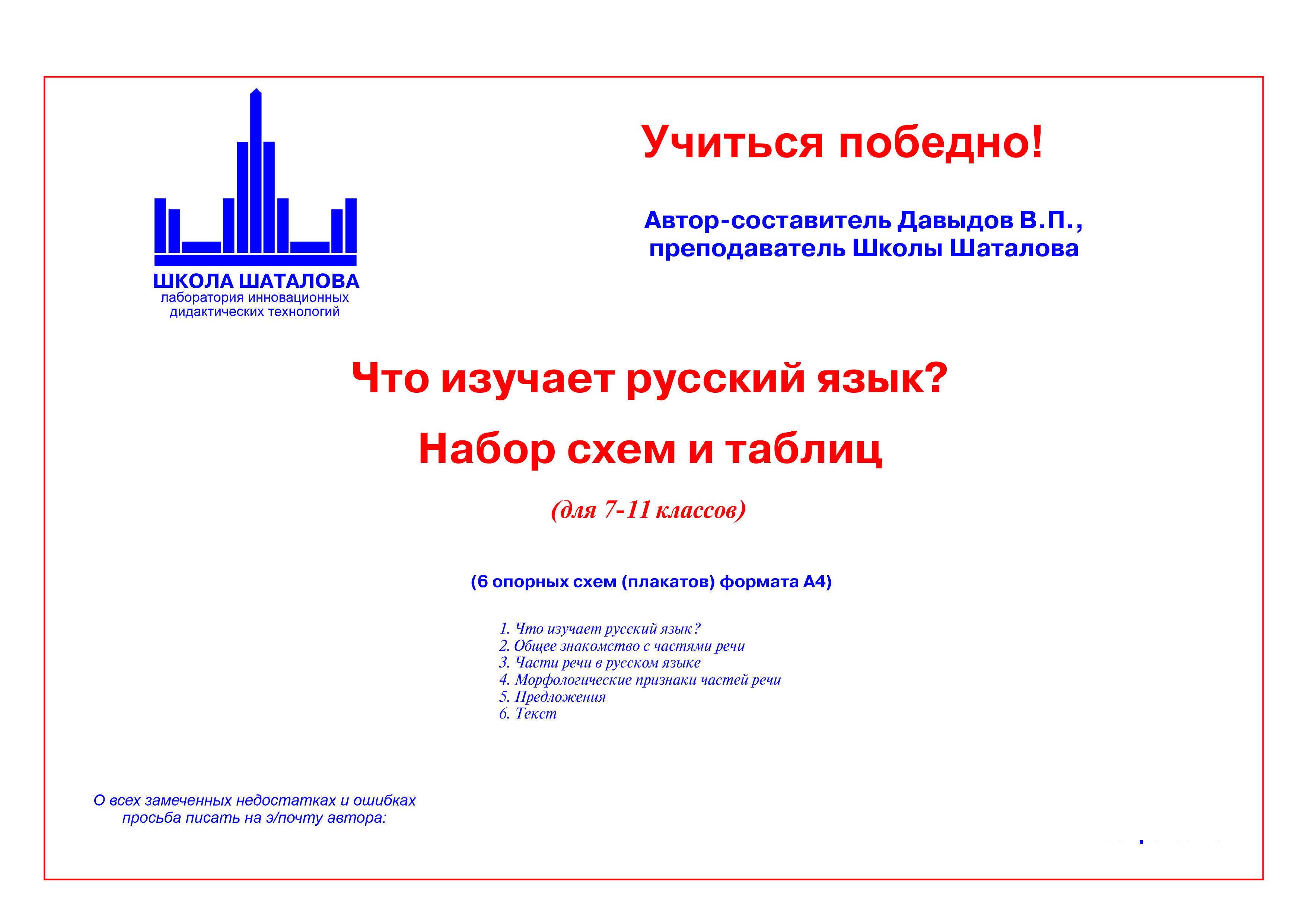 Обобщение по теме «Части речи». Русский язык. 4 класс. Конспект урока