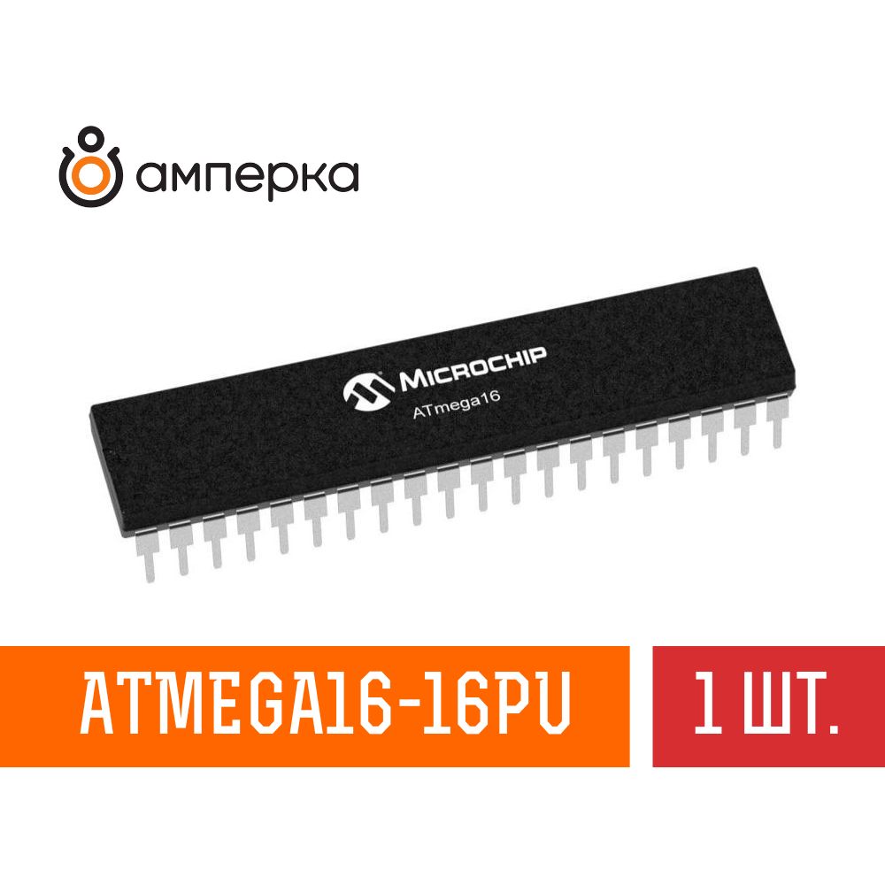 Микроконтроллер ATmega16-16PU, 8-Бит, AVR, 16МГц, 16КБ Flash, 1КБ SRAM, PDIP-40, микросхема 1 шт.