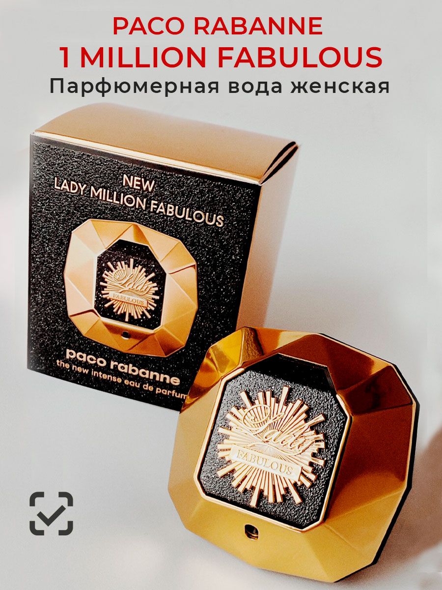 Fabulous paco. Paco Rabanne Lady million fabulous. Paco Rabanne Lady million 80ml. Духи Paco Rabanne Lady million fabulous. Paco Rabanne Lady million fabulous 30 мл.