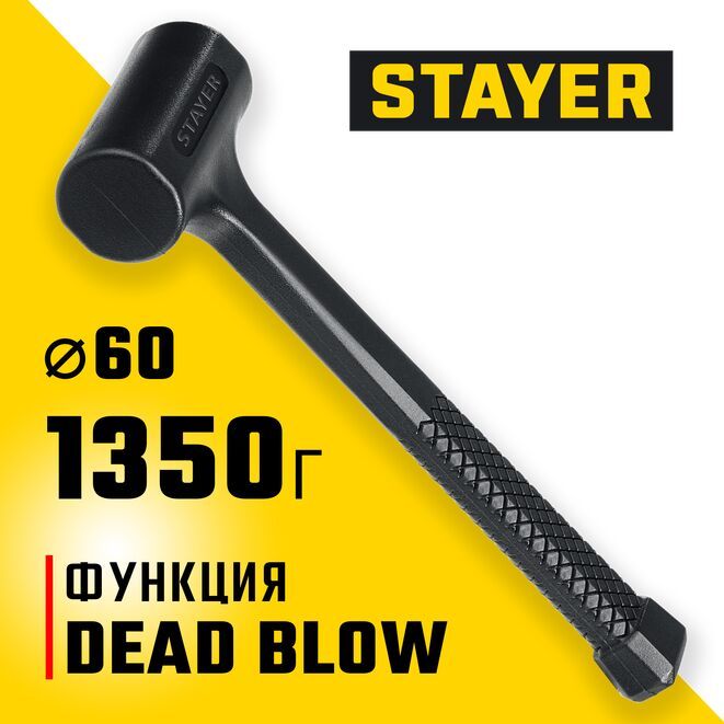 Безынерционный молоток STAYER 1350 г, 60 мм, облитый эластомером