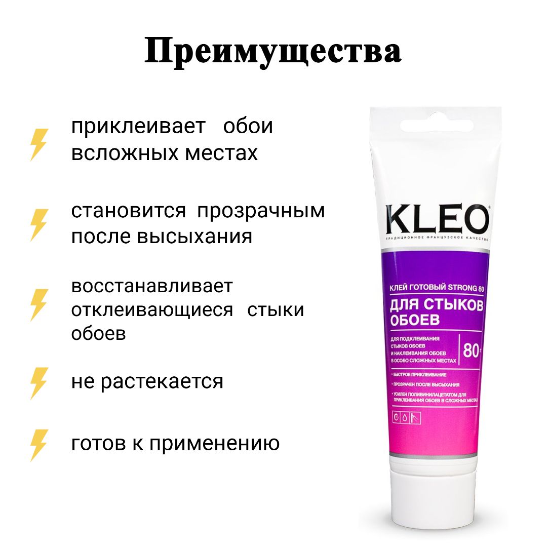 Kleo для стыков