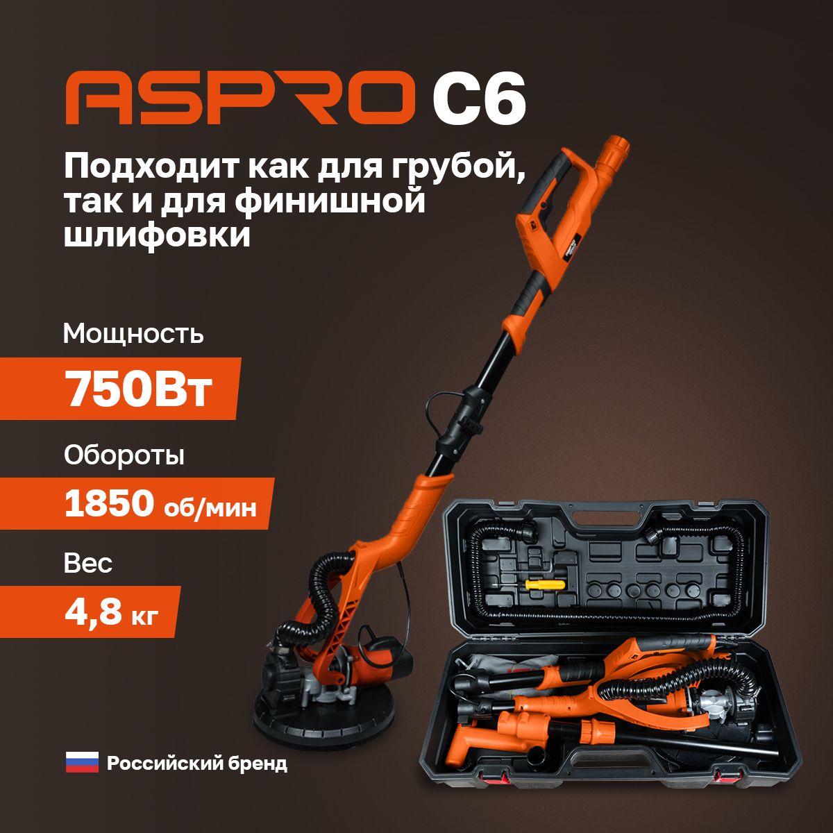 Шлифовальная машина ASPRO-C6 