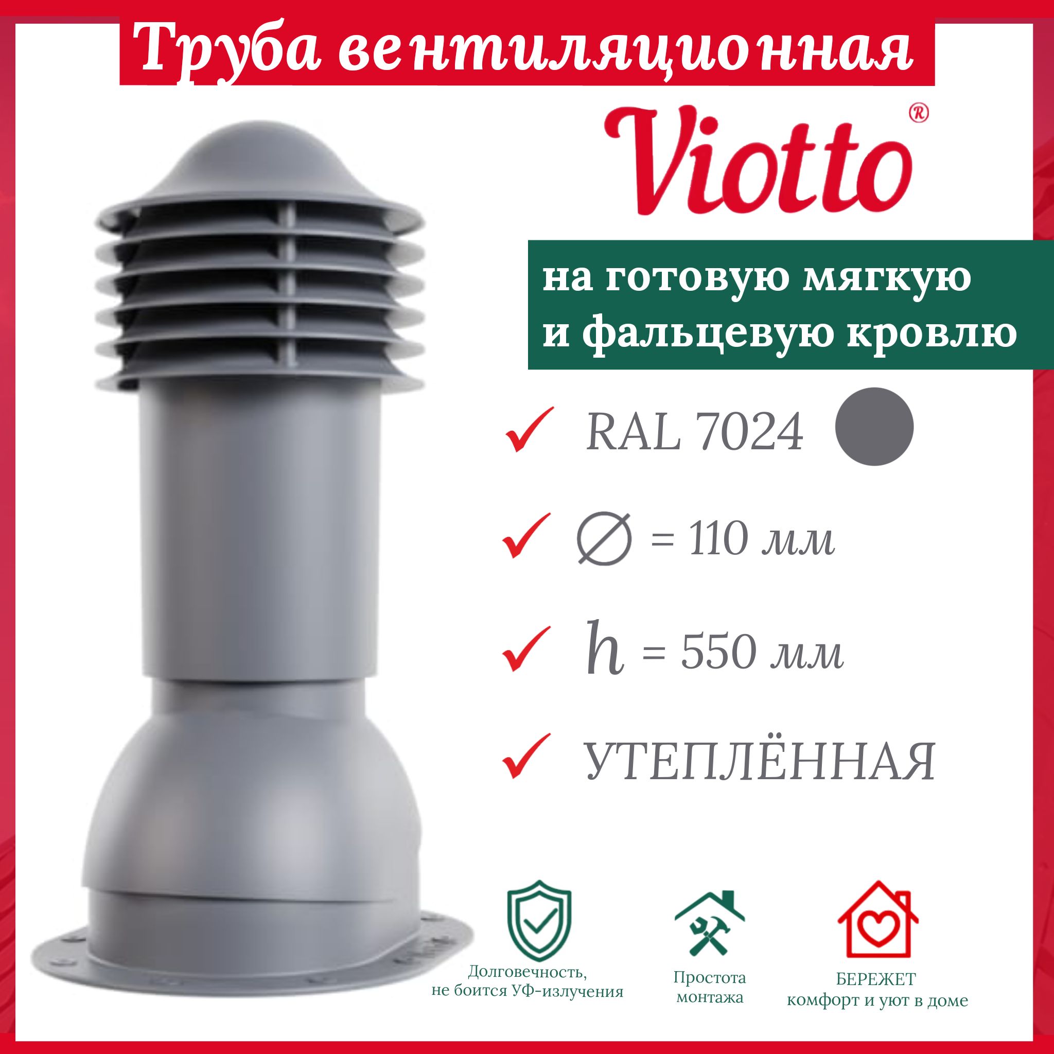 Труба вентиляционная утепленная viotto