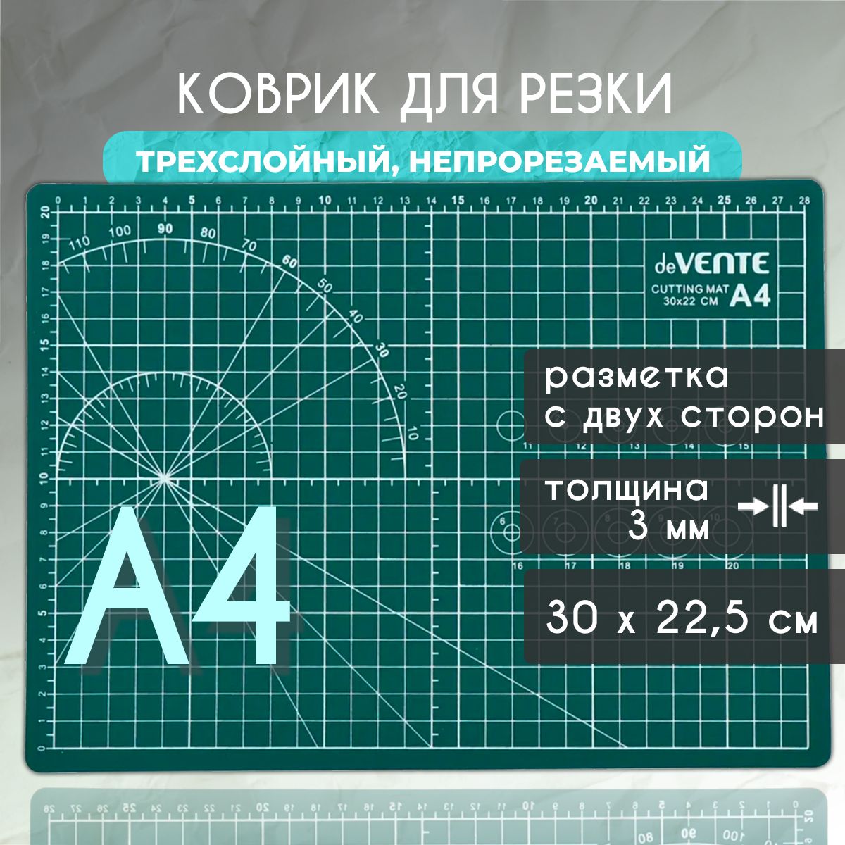 Коврик для резки А4 30 х 22,5 см. непрорезаемый двухсторонний, толщина 3 мм / мат для резки а4 / самовосстанавливающийся коврик трёхслойный